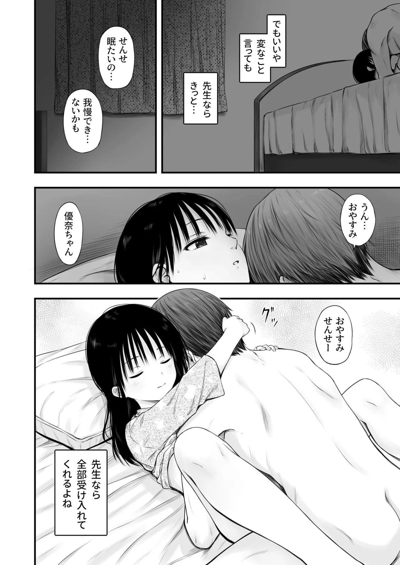 先生の睡眠魔法は効果ばつぐん！ Page.48