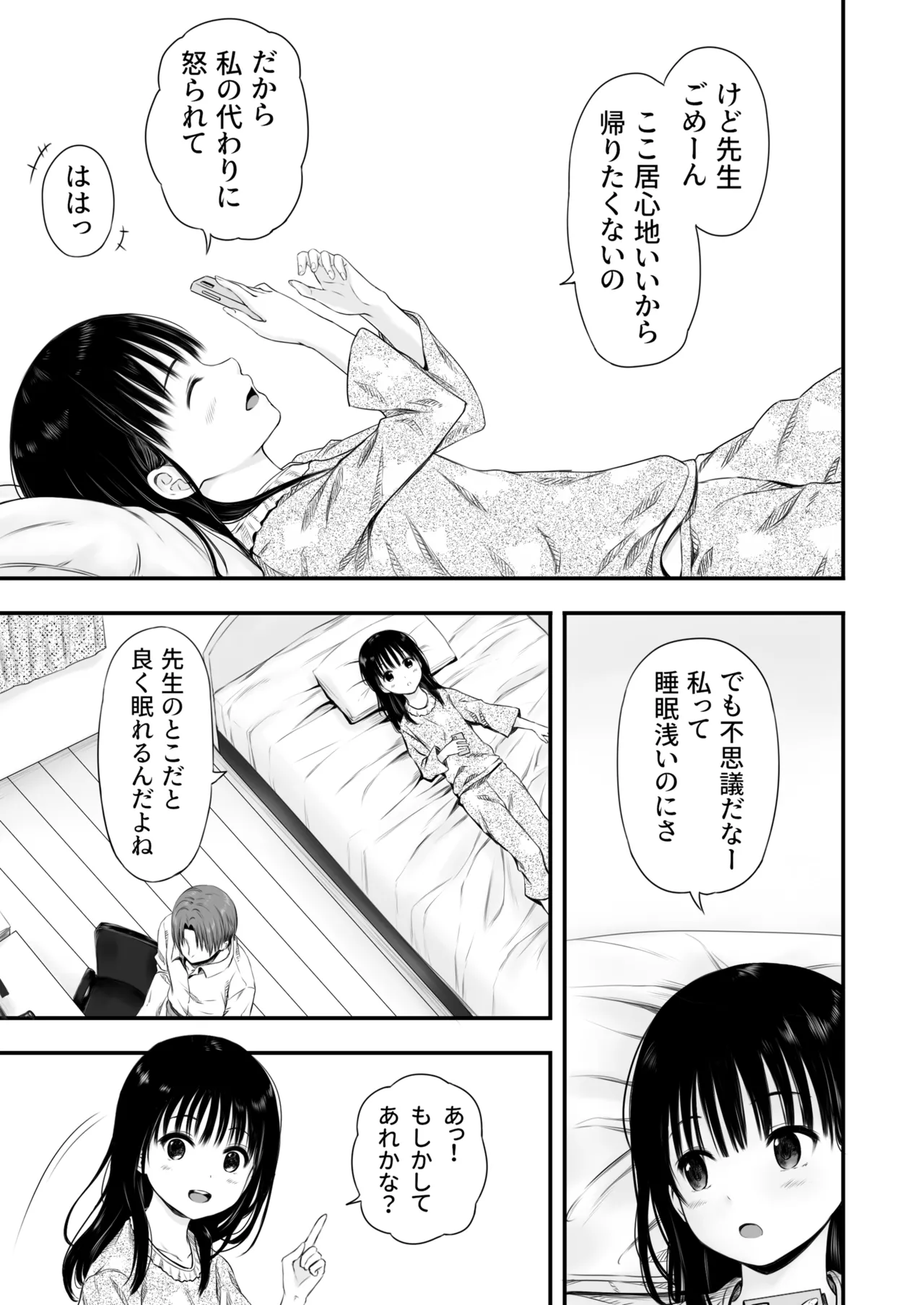 先生の睡眠魔法は効果ばつぐん！ Page.5