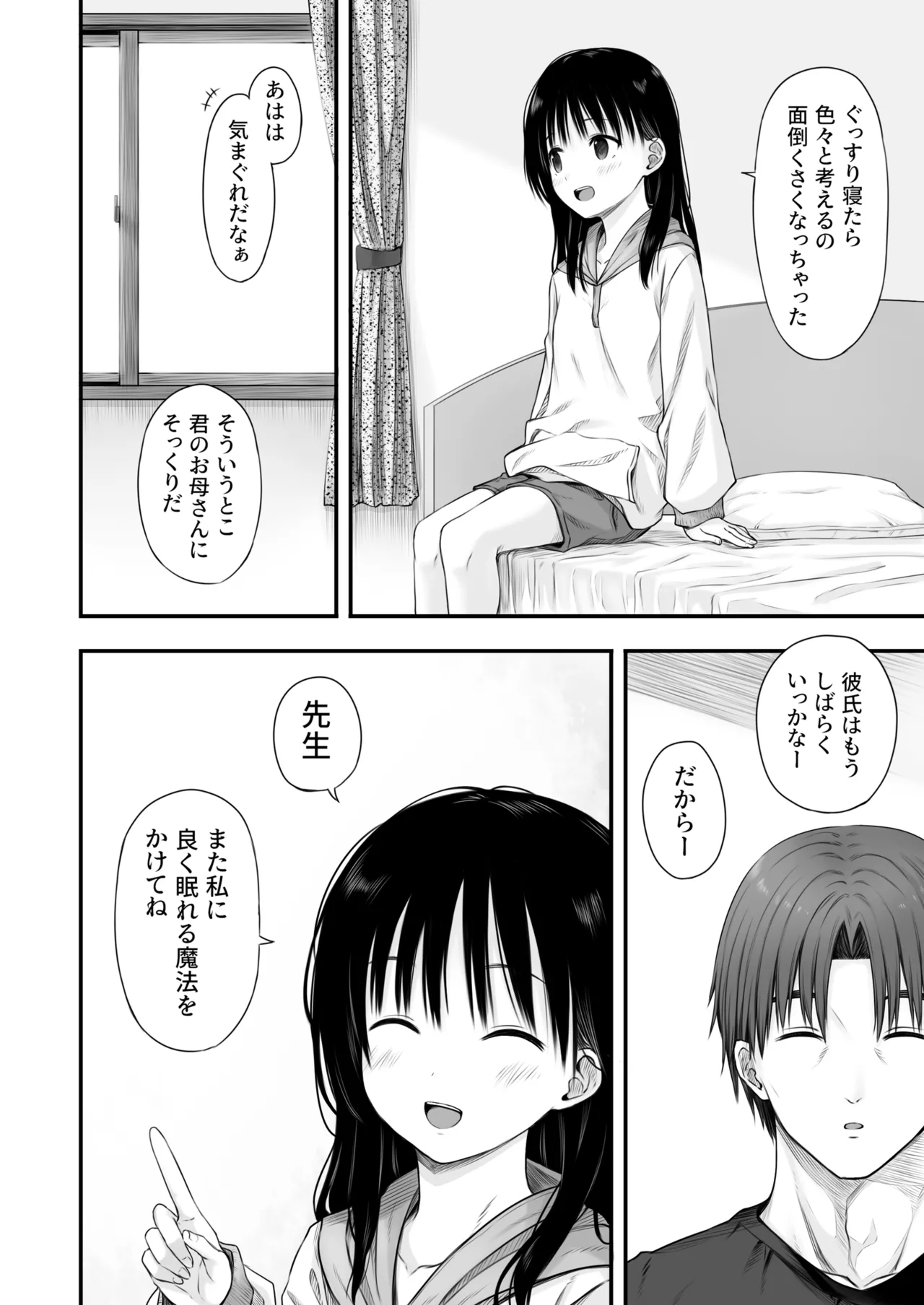 先生の睡眠魔法は効果ばつぐん！ Page.50