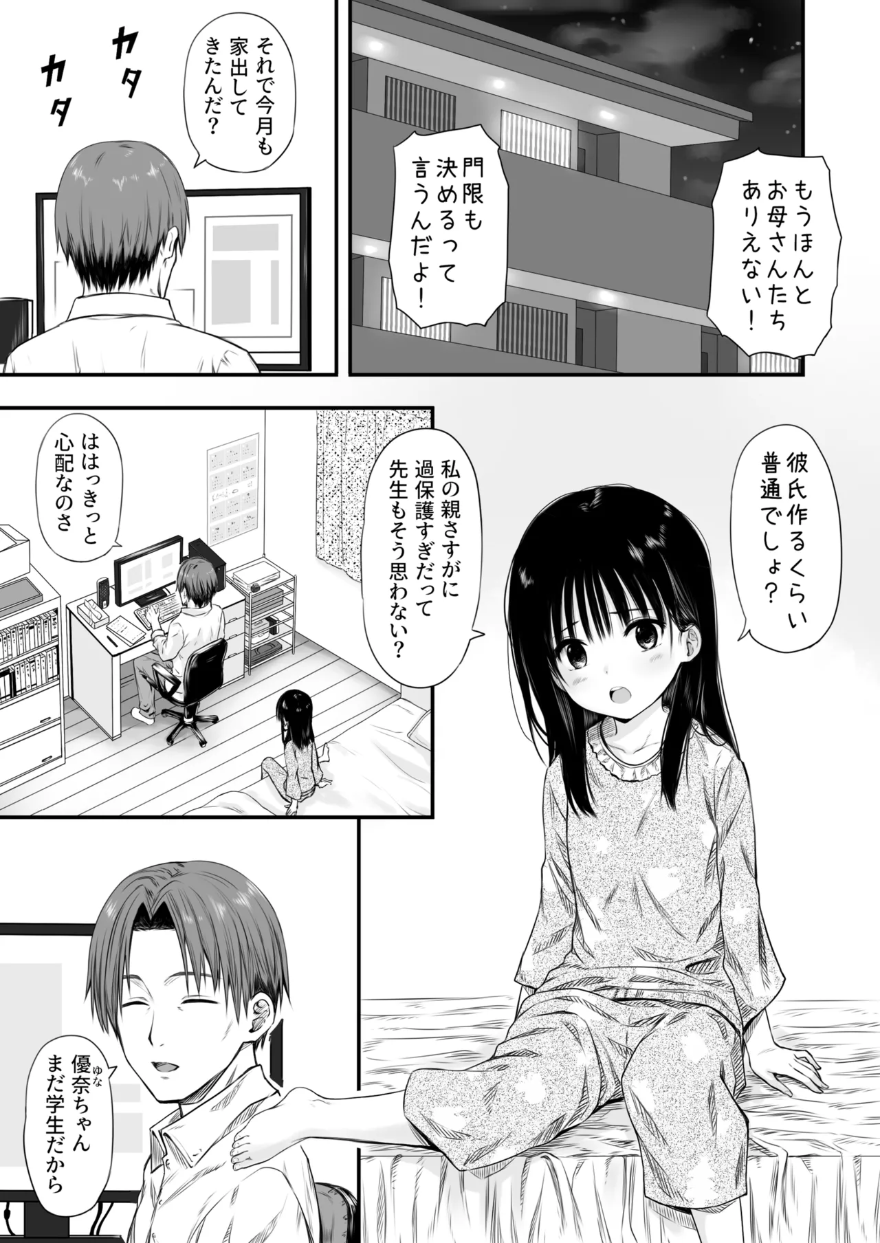 先生の睡眠魔法は効果ばつぐん！ Page.52