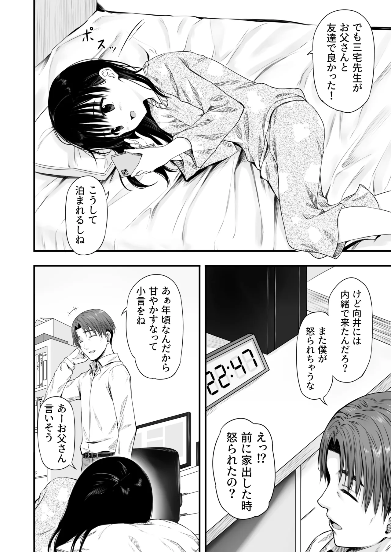 先生の睡眠魔法は効果ばつぐん！ Page.53