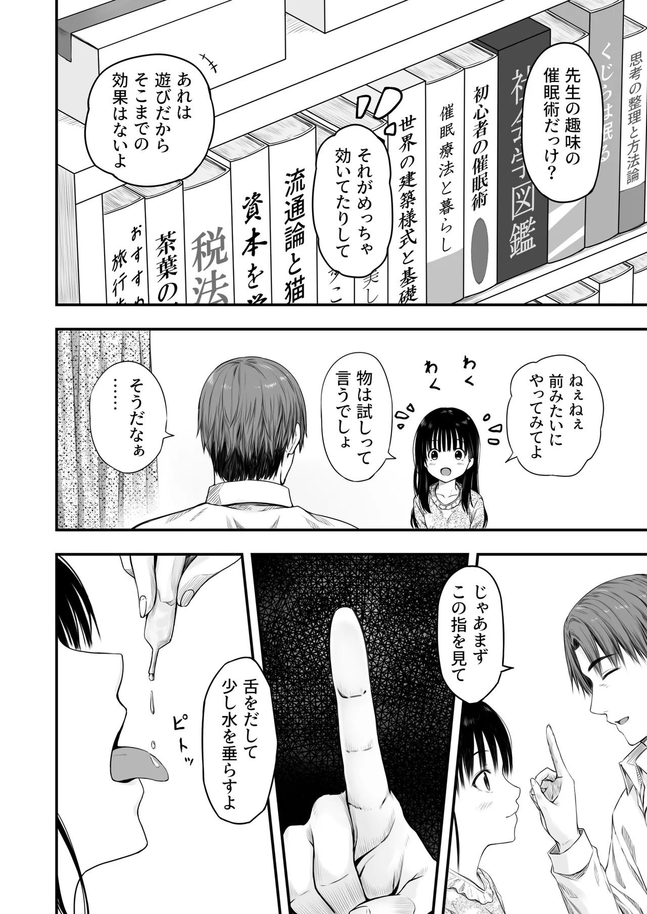 先生の睡眠魔法は効果ばつぐん！ Page.55