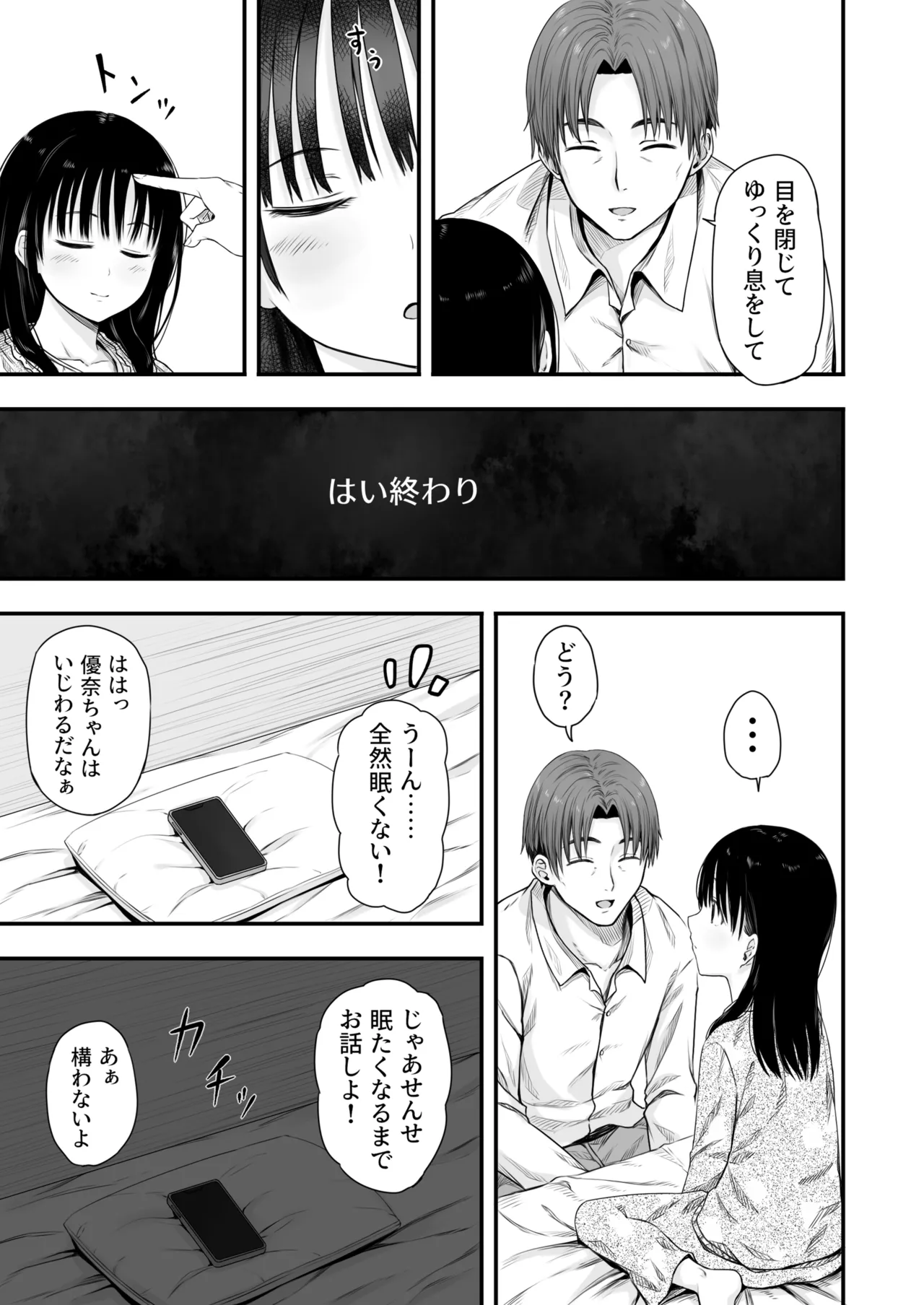 先生の睡眠魔法は効果ばつぐん！ Page.56