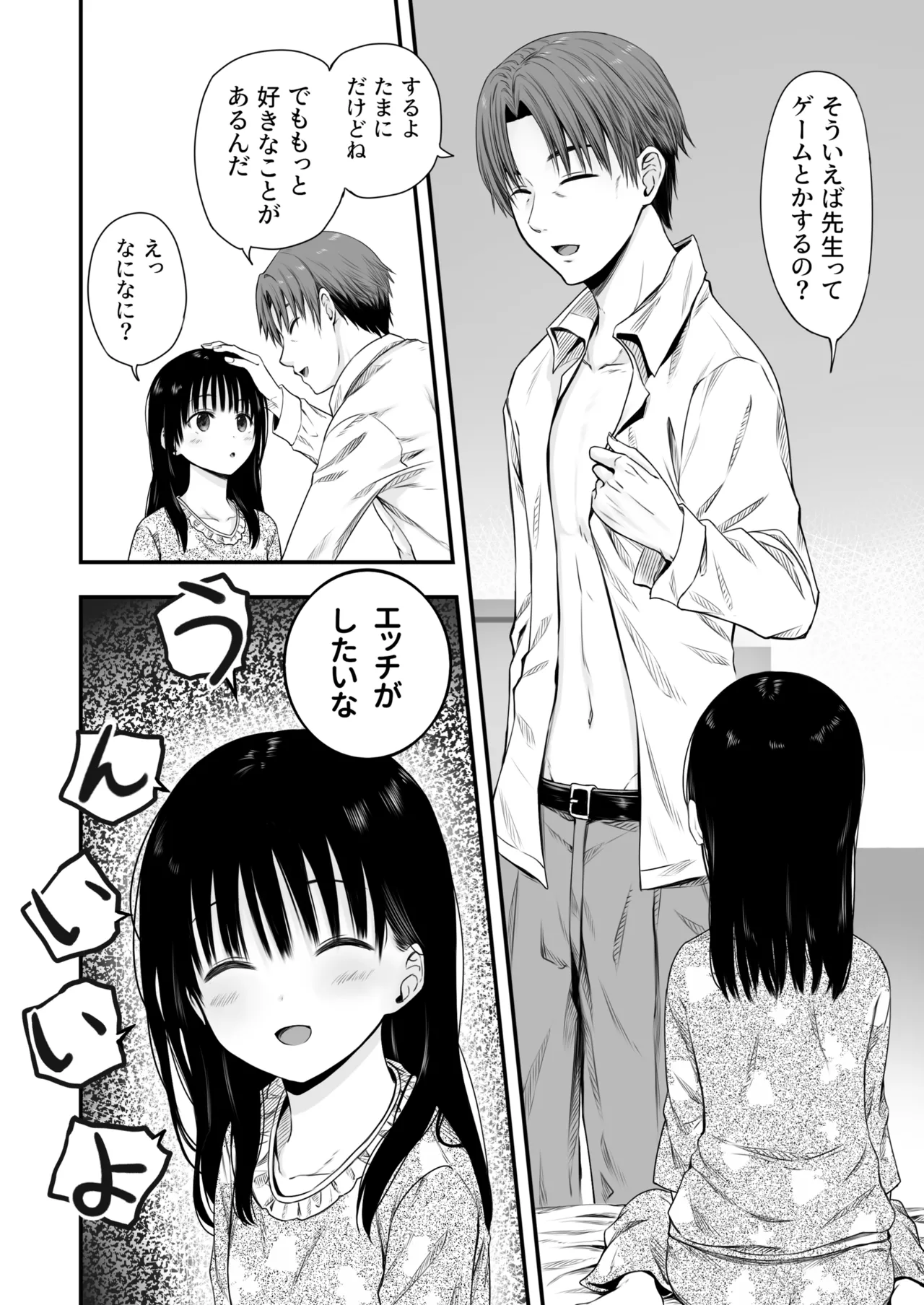 先生の睡眠魔法は効果ばつぐん！ Page.57