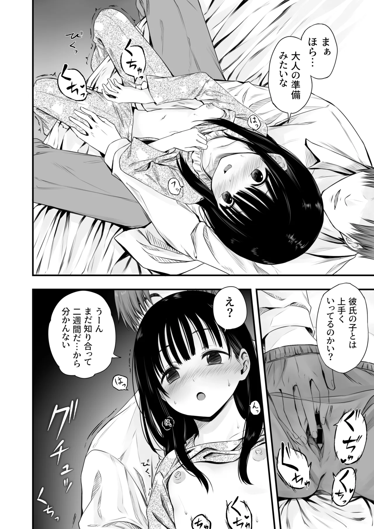 先生の睡眠魔法は効果ばつぐん！ Page.59