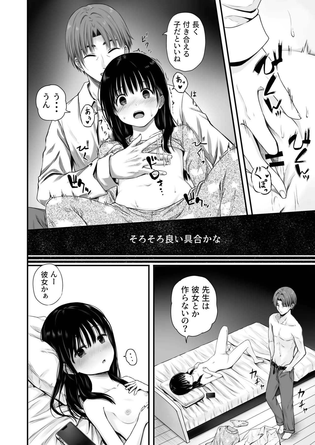 先生の睡眠魔法は効果ばつぐん！ Page.61
