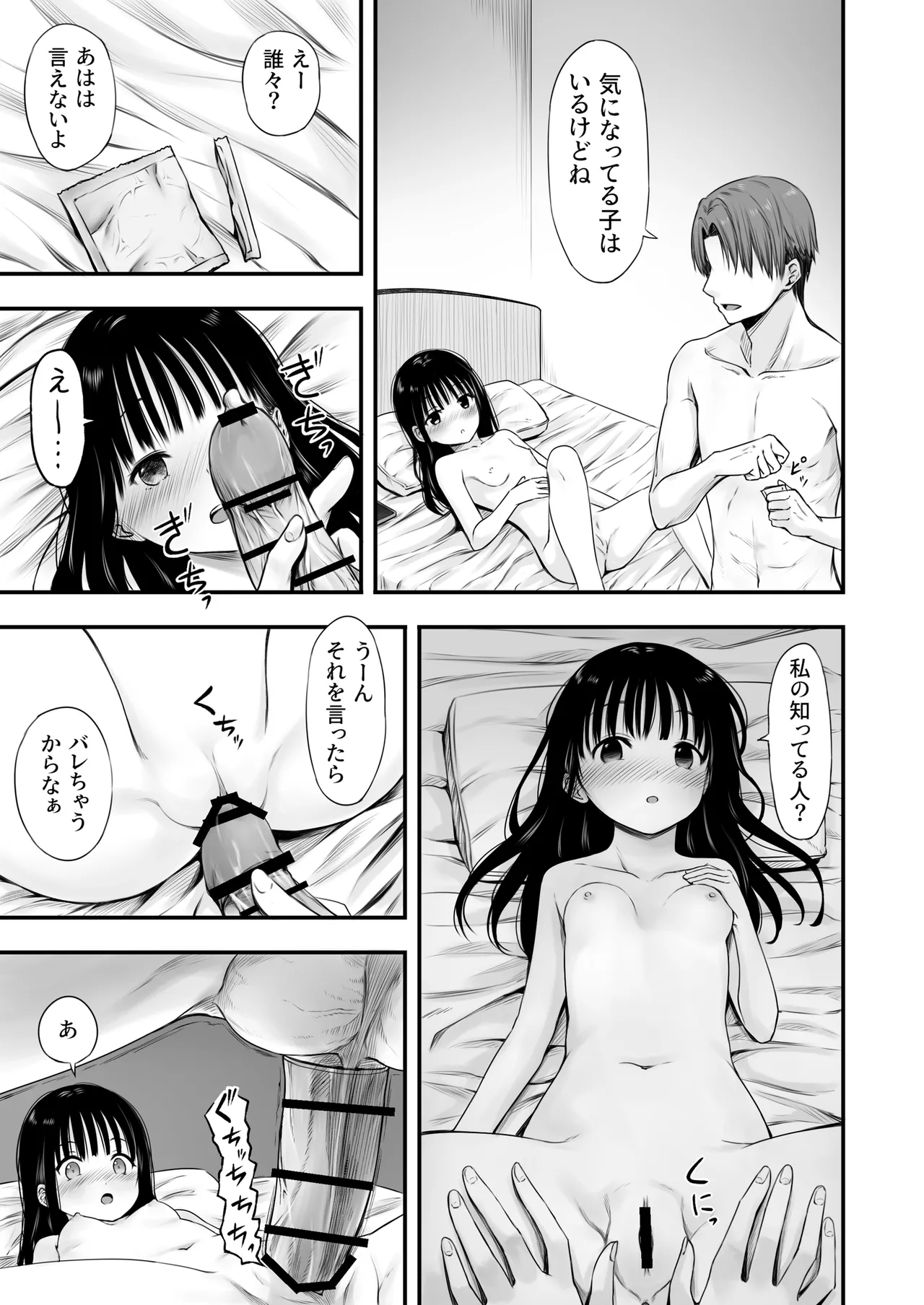 先生の睡眠魔法は効果ばつぐん！ Page.62