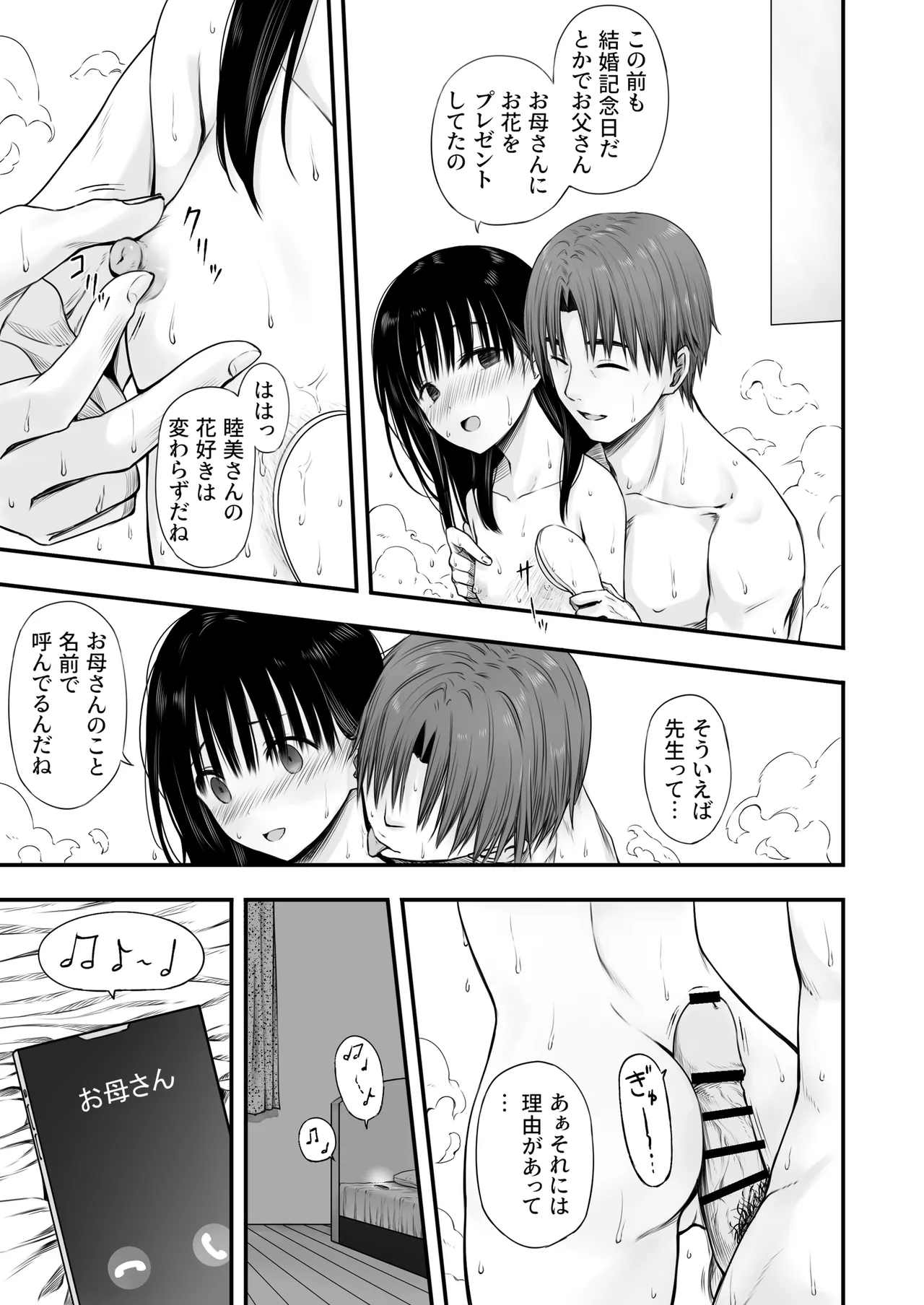 先生の睡眠魔法は効果ばつぐん！ Page.70