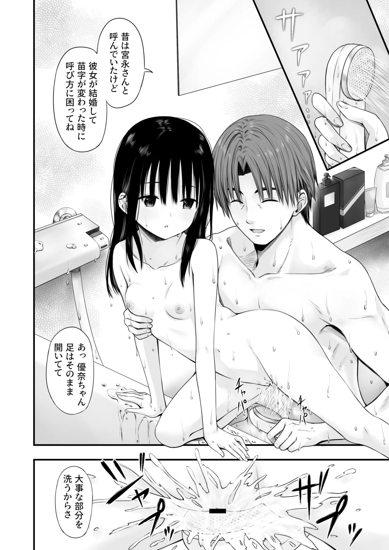 先生の睡眠魔法は効果ばつぐん！ Page.71