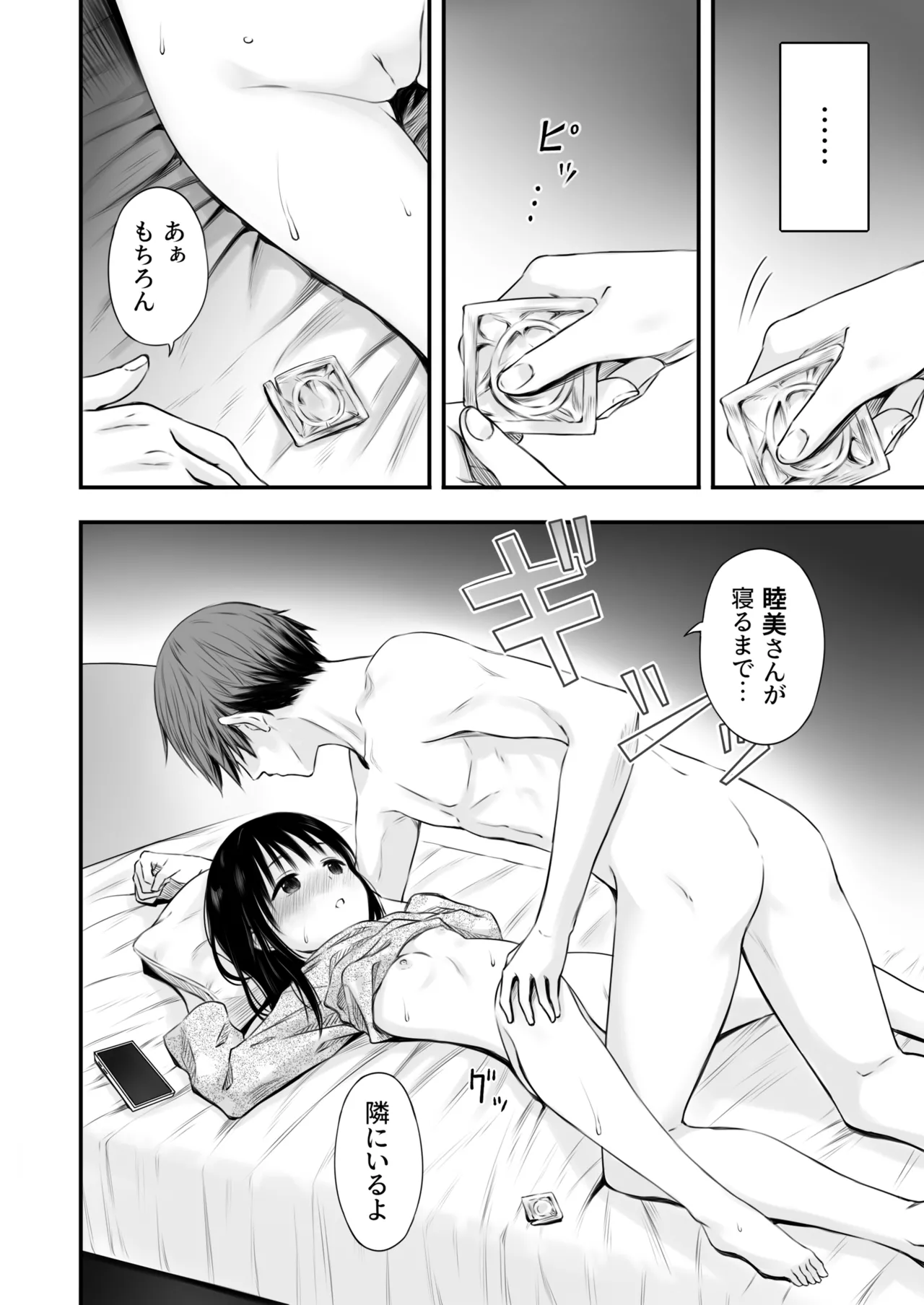 先生の睡眠魔法は効果ばつぐん！ Page.83