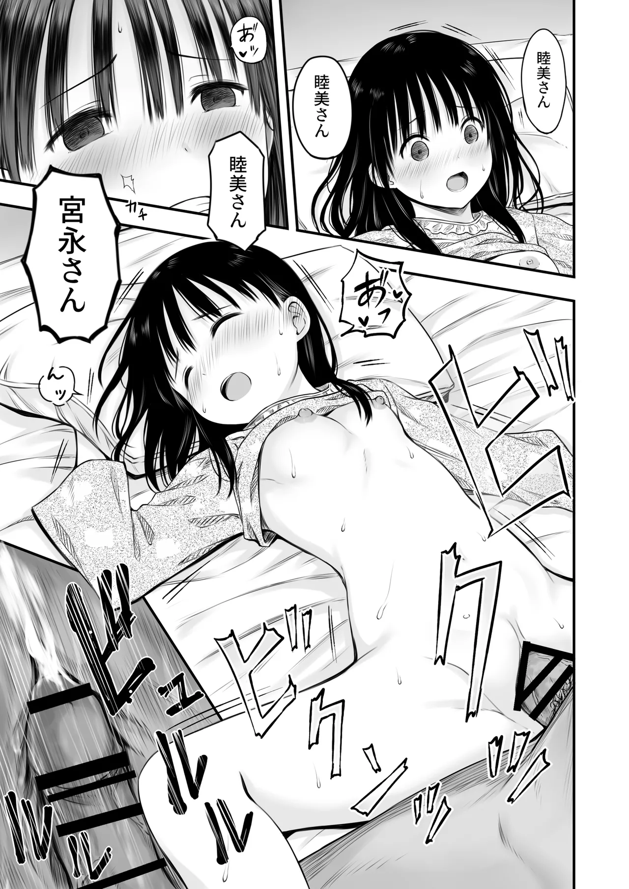 先生の睡眠魔法は効果ばつぐん！ Page.88