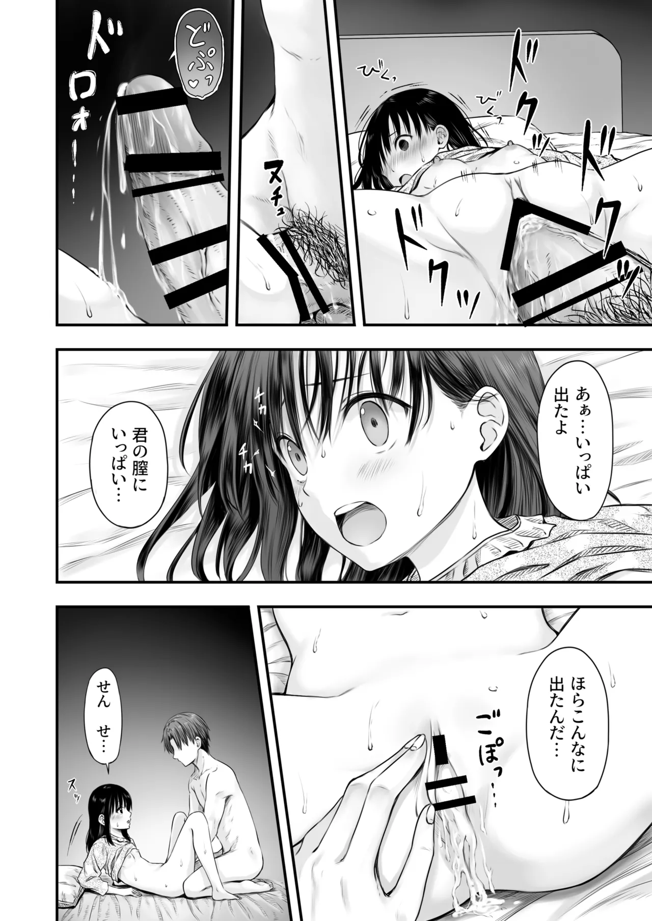 先生の睡眠魔法は効果ばつぐん！ Page.89