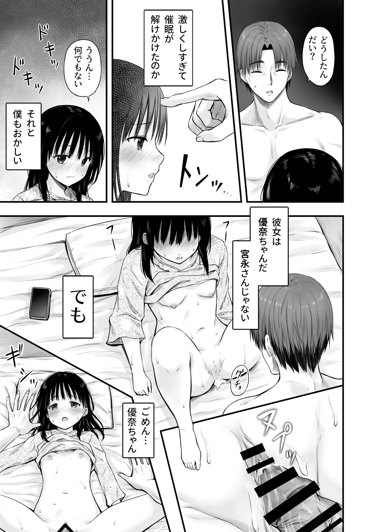 先生の睡眠魔法は効果ばつぐん！ Page.90