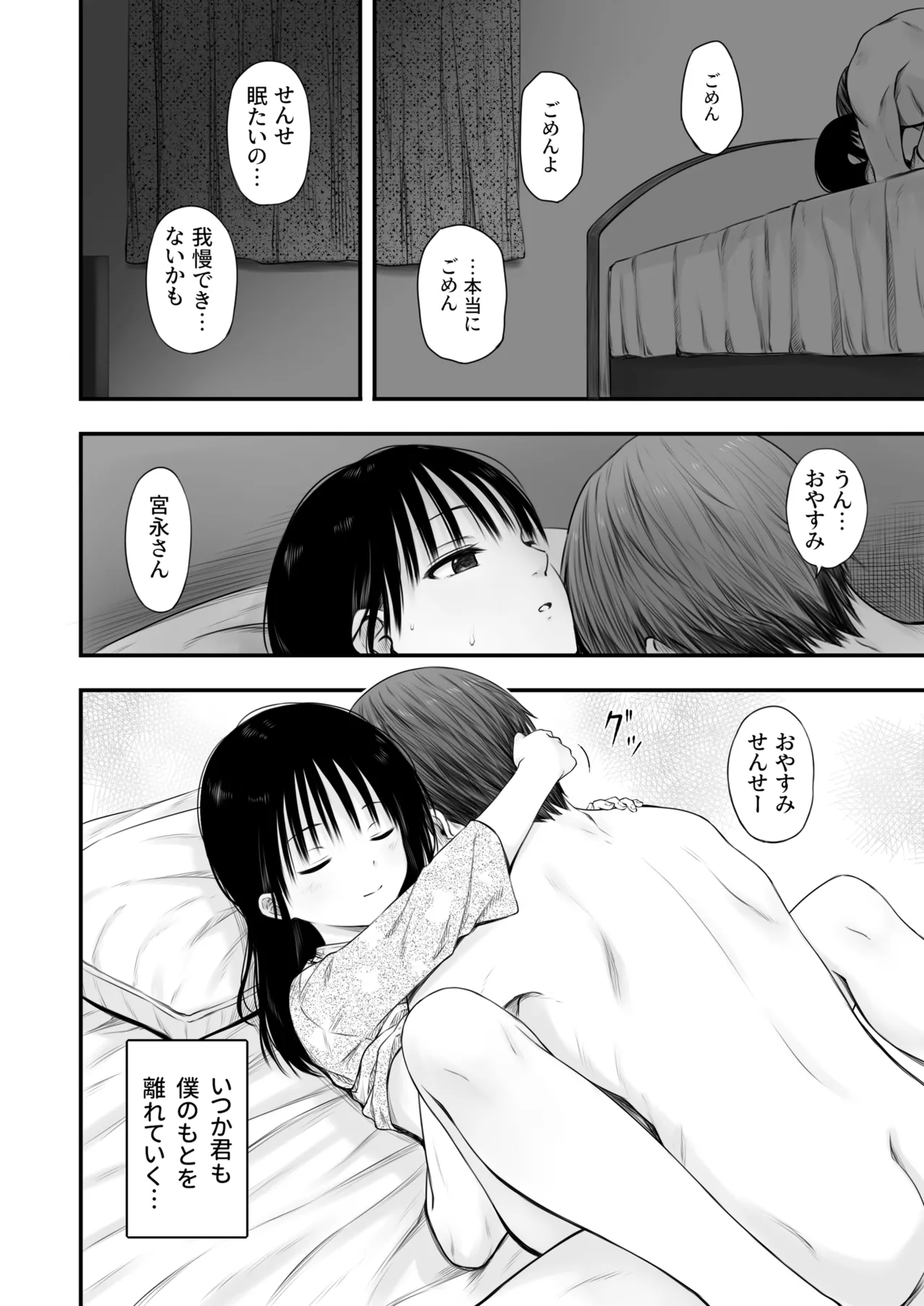 先生の睡眠魔法は効果ばつぐん！ Page.97