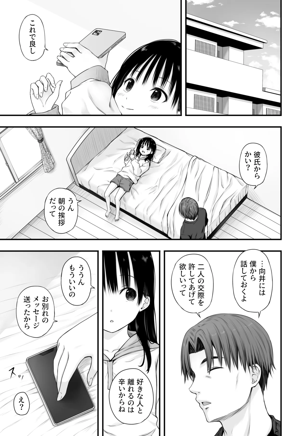 先生の睡眠魔法は効果ばつぐん！ Page.98