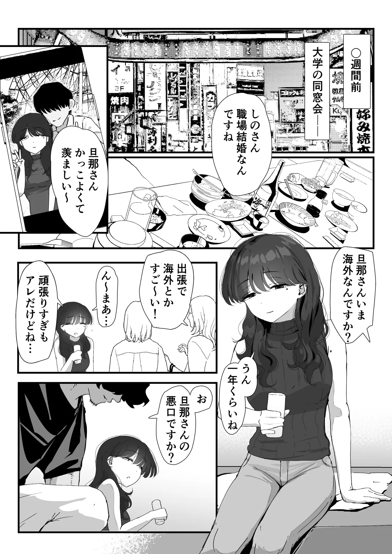 おしりの穴でだけだから… Page.13