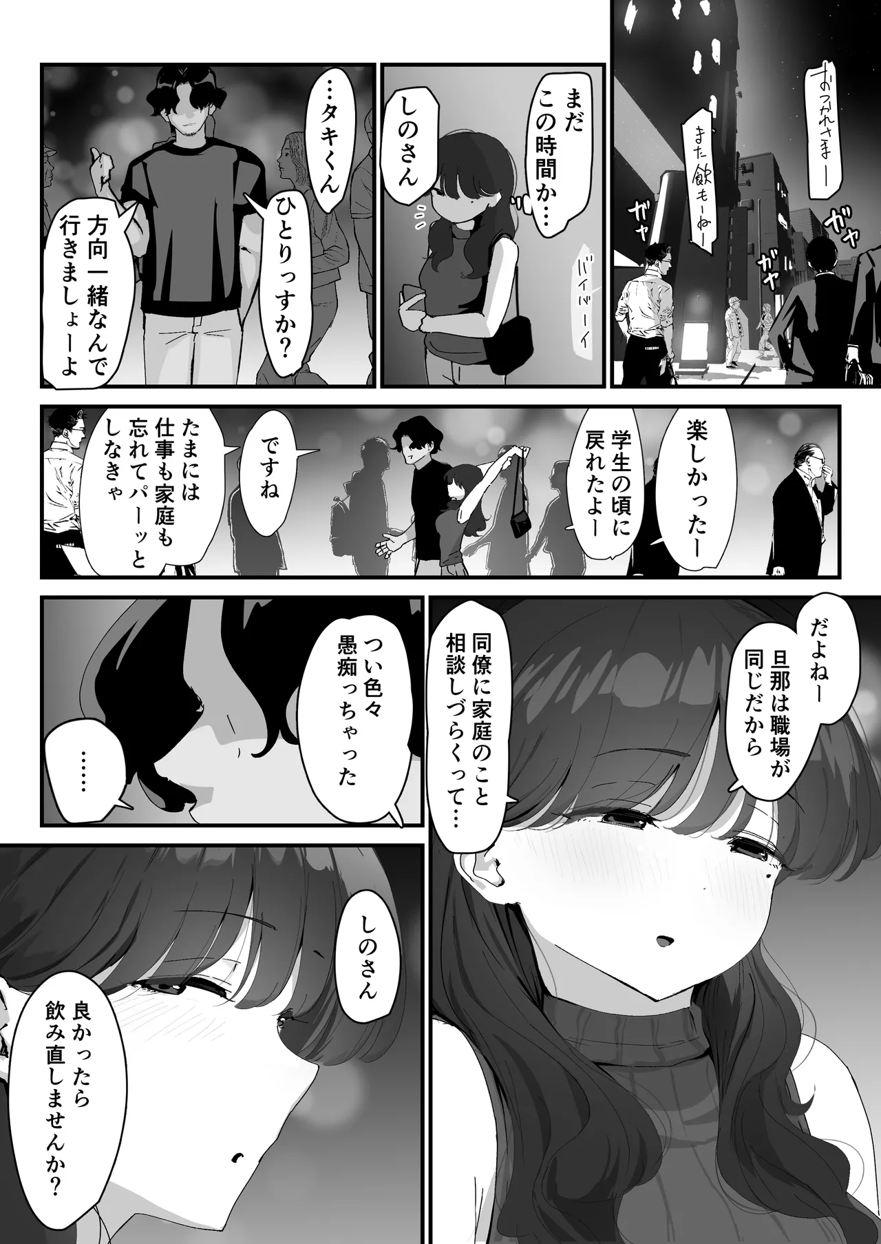 おしりの穴でだけだから… Page.15