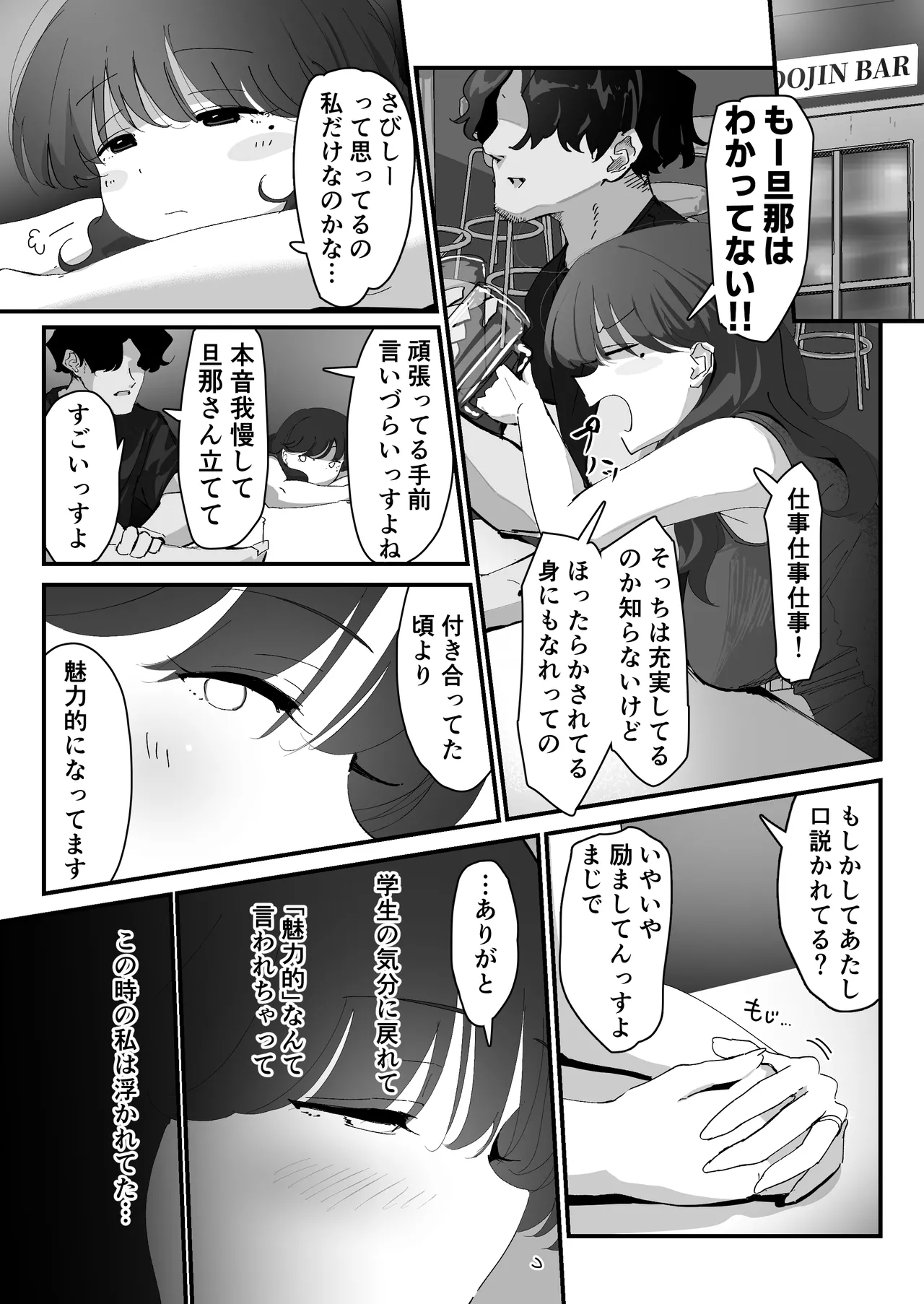 おしりの穴でだけだから… Page.16