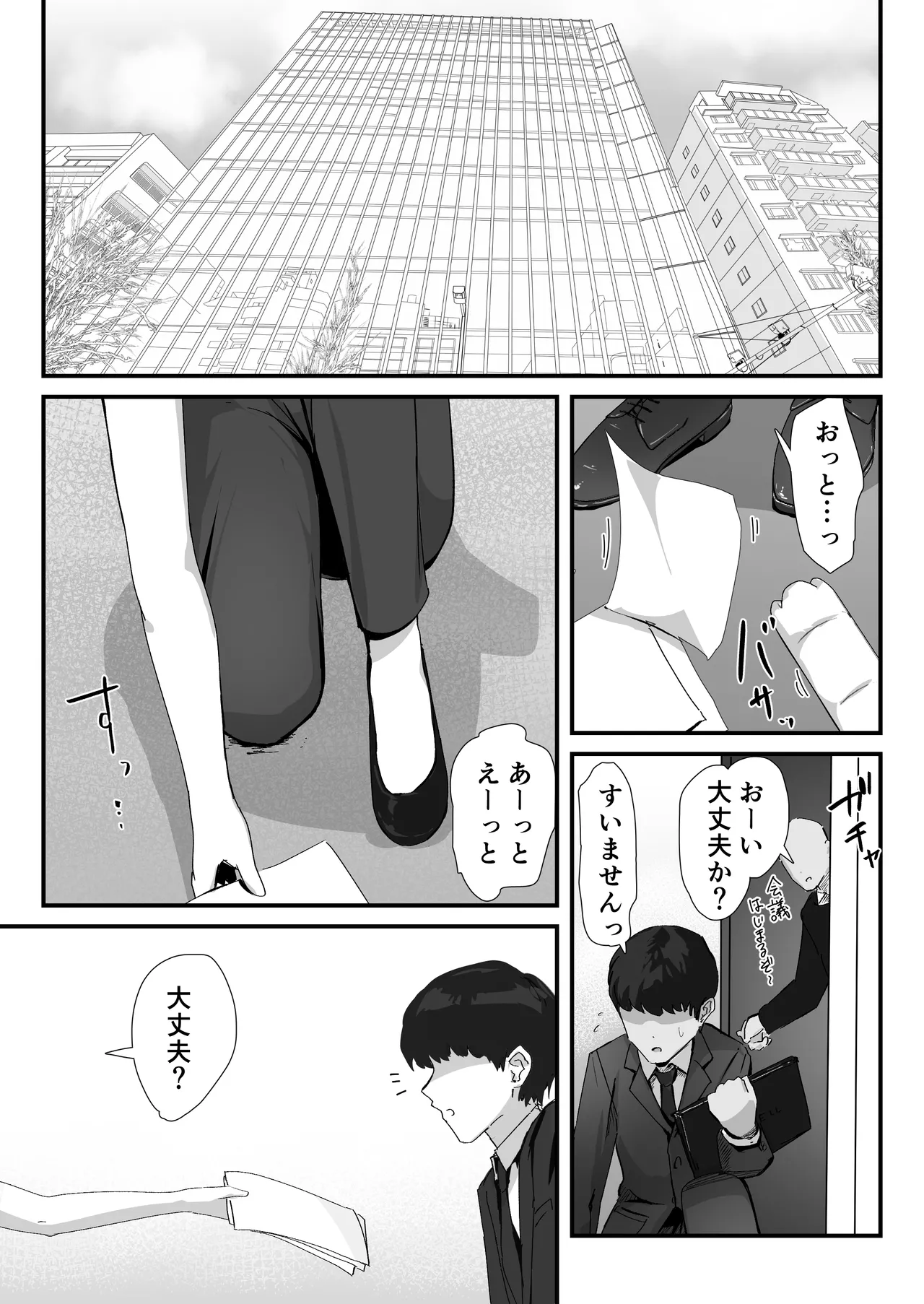 おしりの穴でだけだから… Page.2