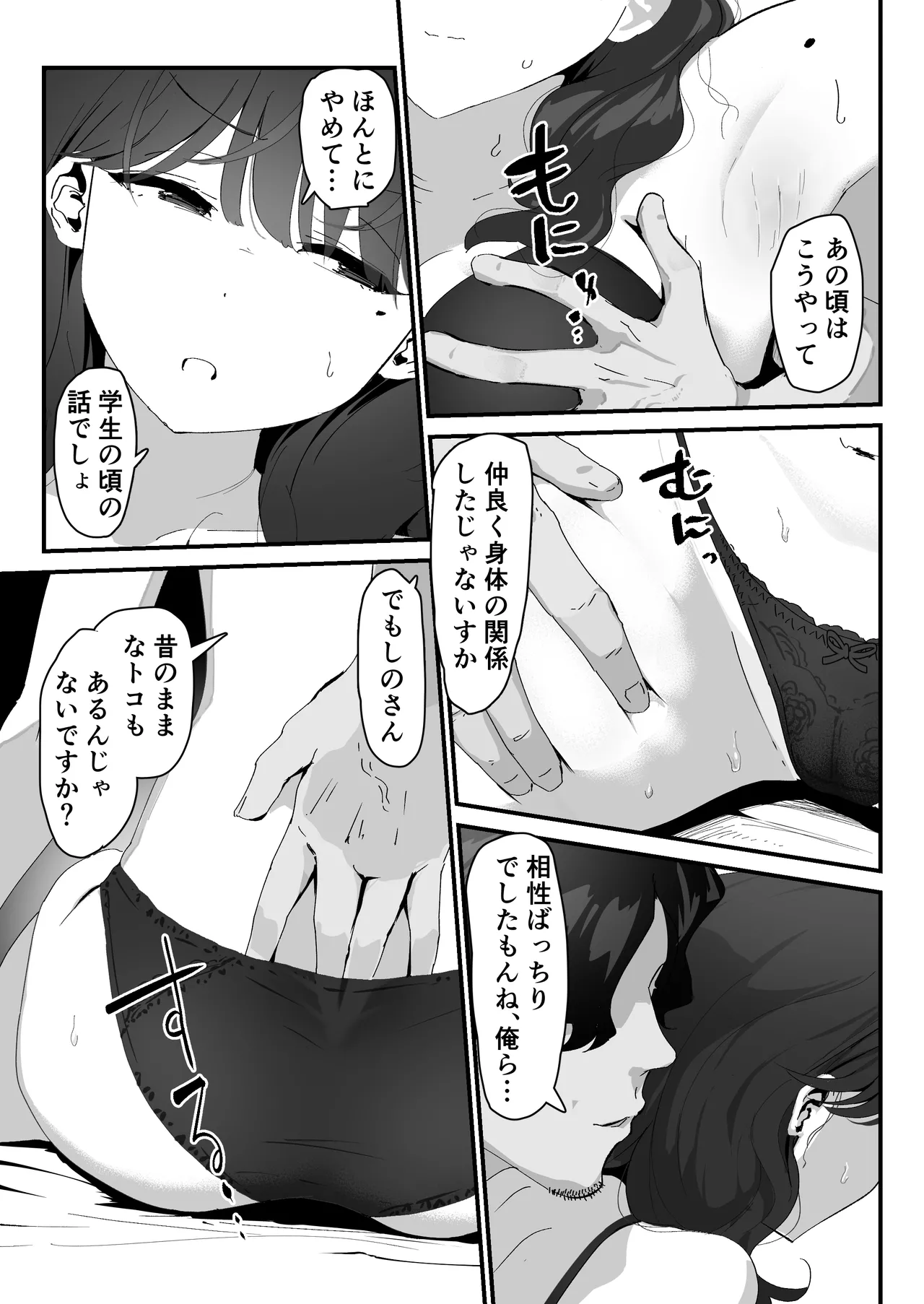おしりの穴でだけだから… Page.20