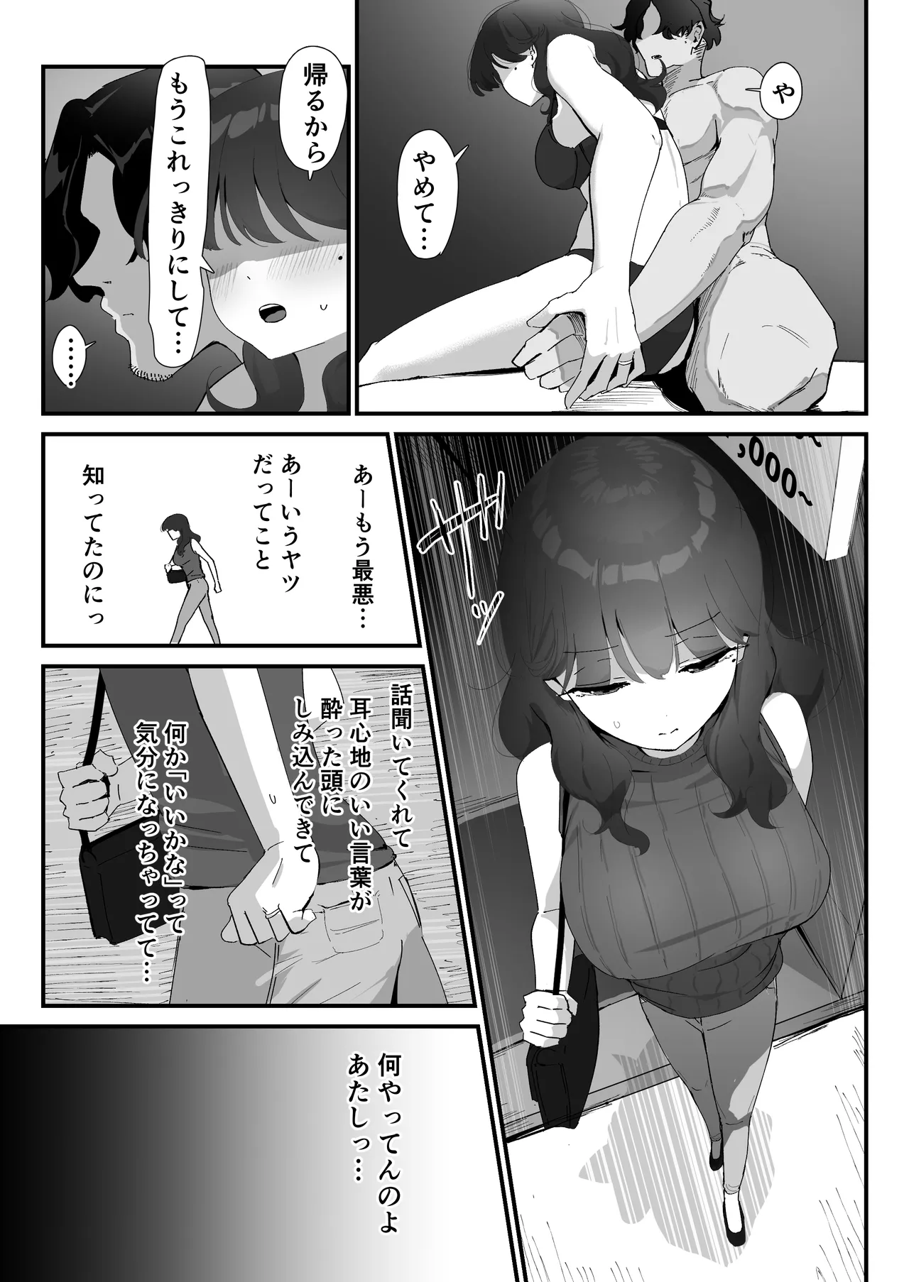おしりの穴でだけだから… Page.22