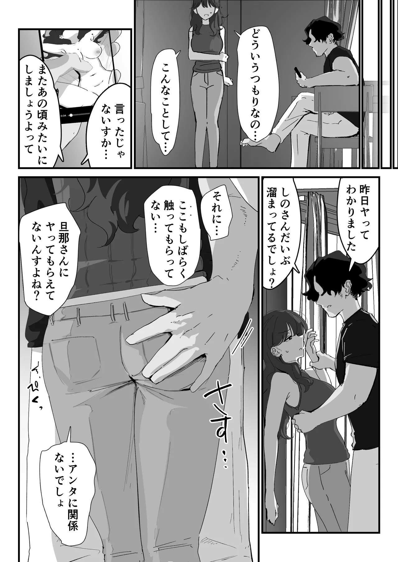 おしりの穴でだけだから… Page.24