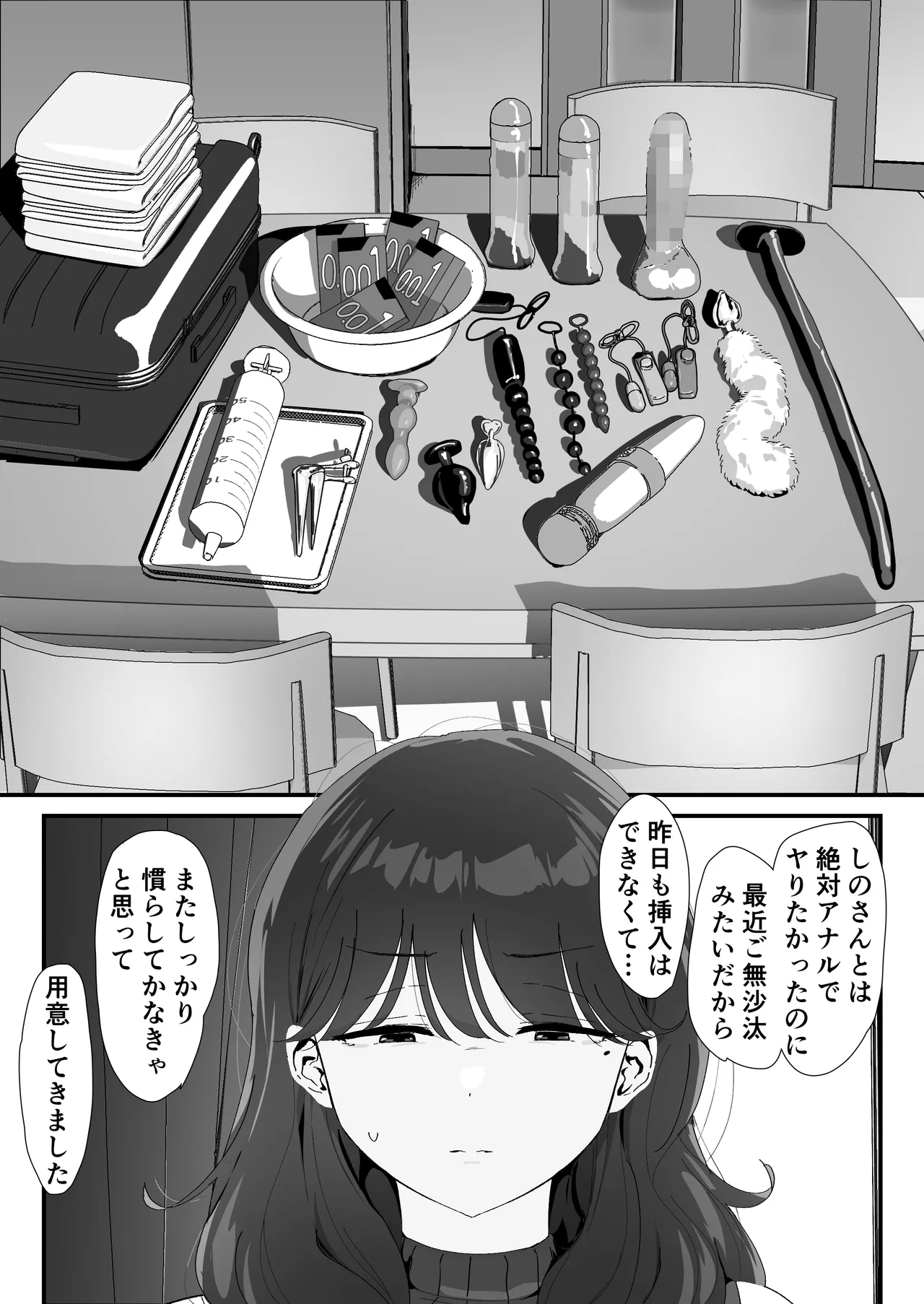 おしりの穴でだけだから… Page.26