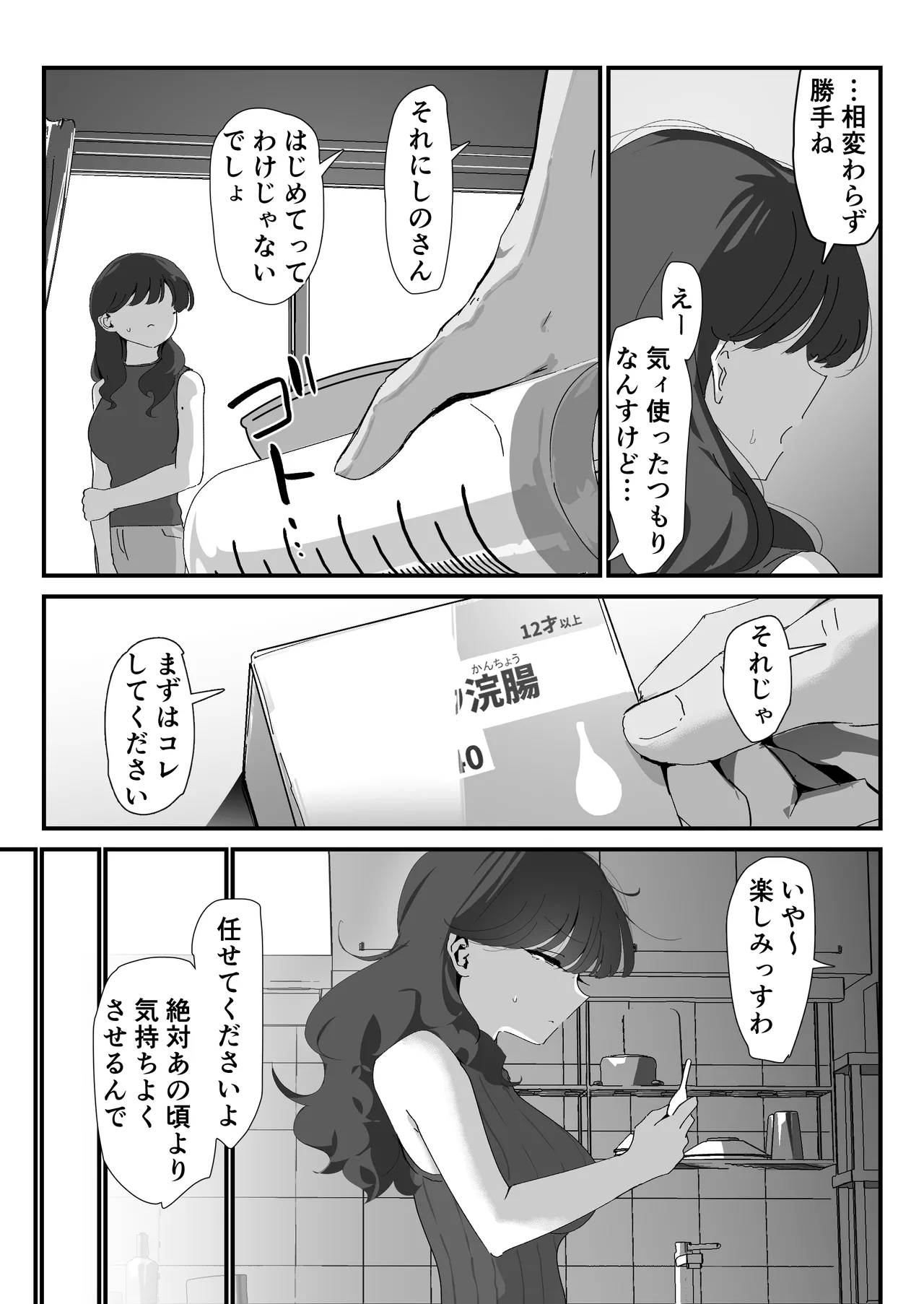 おしりの穴でだけだから… Page.27