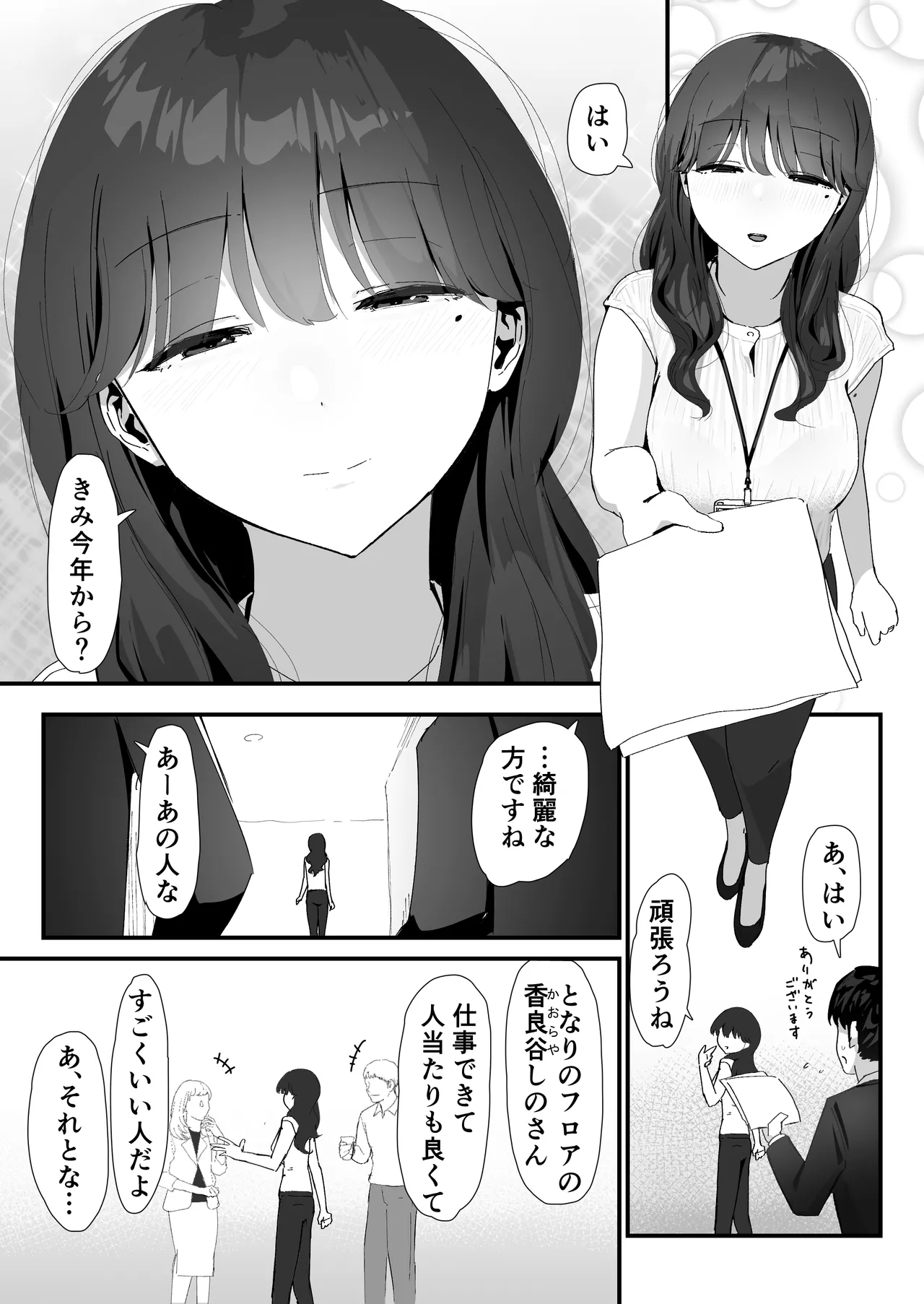 おしりの穴でだけだから… Page.3