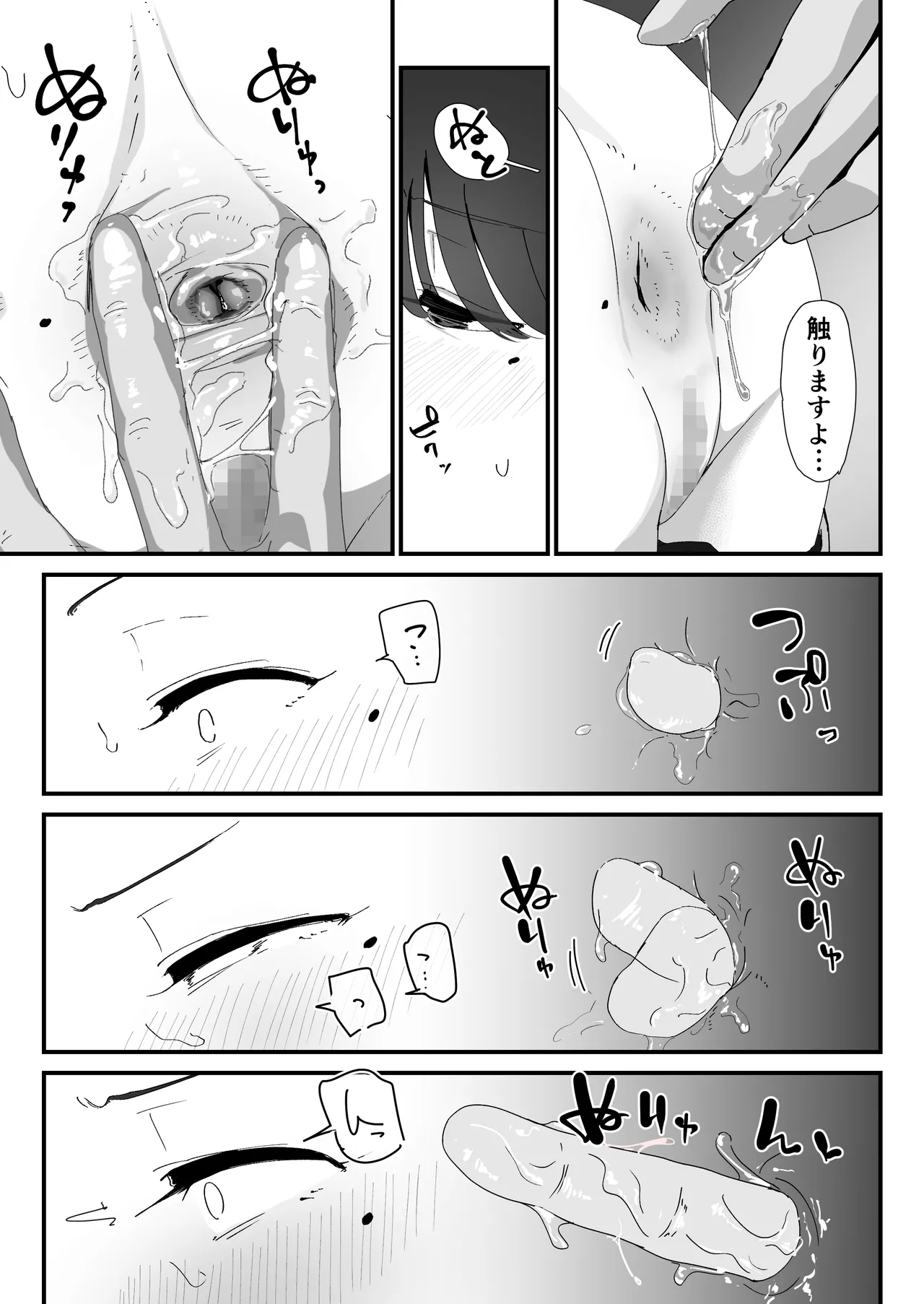 おしりの穴でだけだから… Page.34