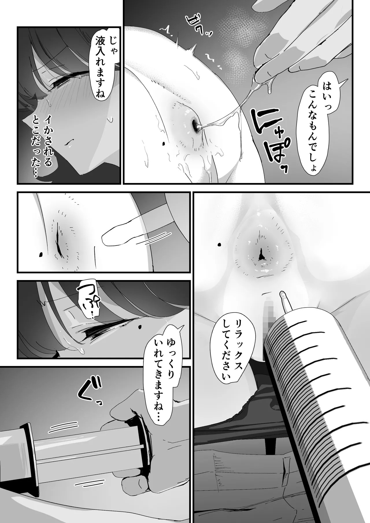 おしりの穴でだけだから… Page.36