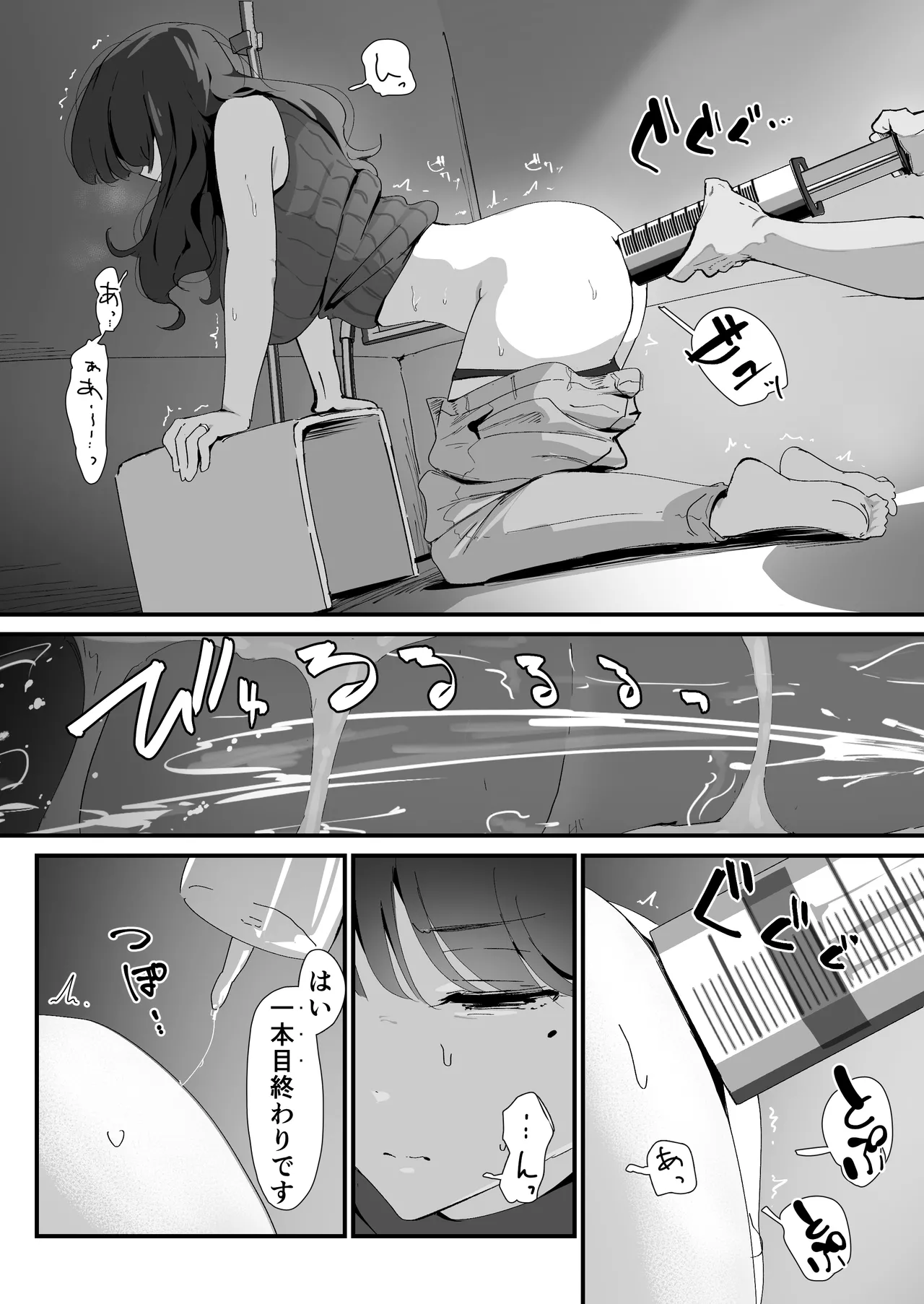 おしりの穴でだけだから… Page.37