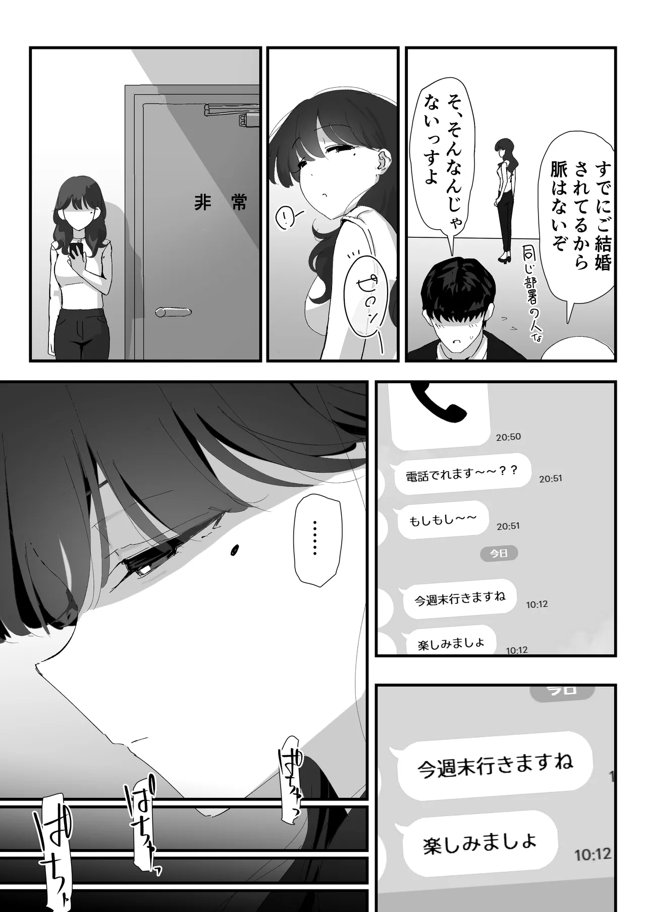 おしりの穴でだけだから… Page.4