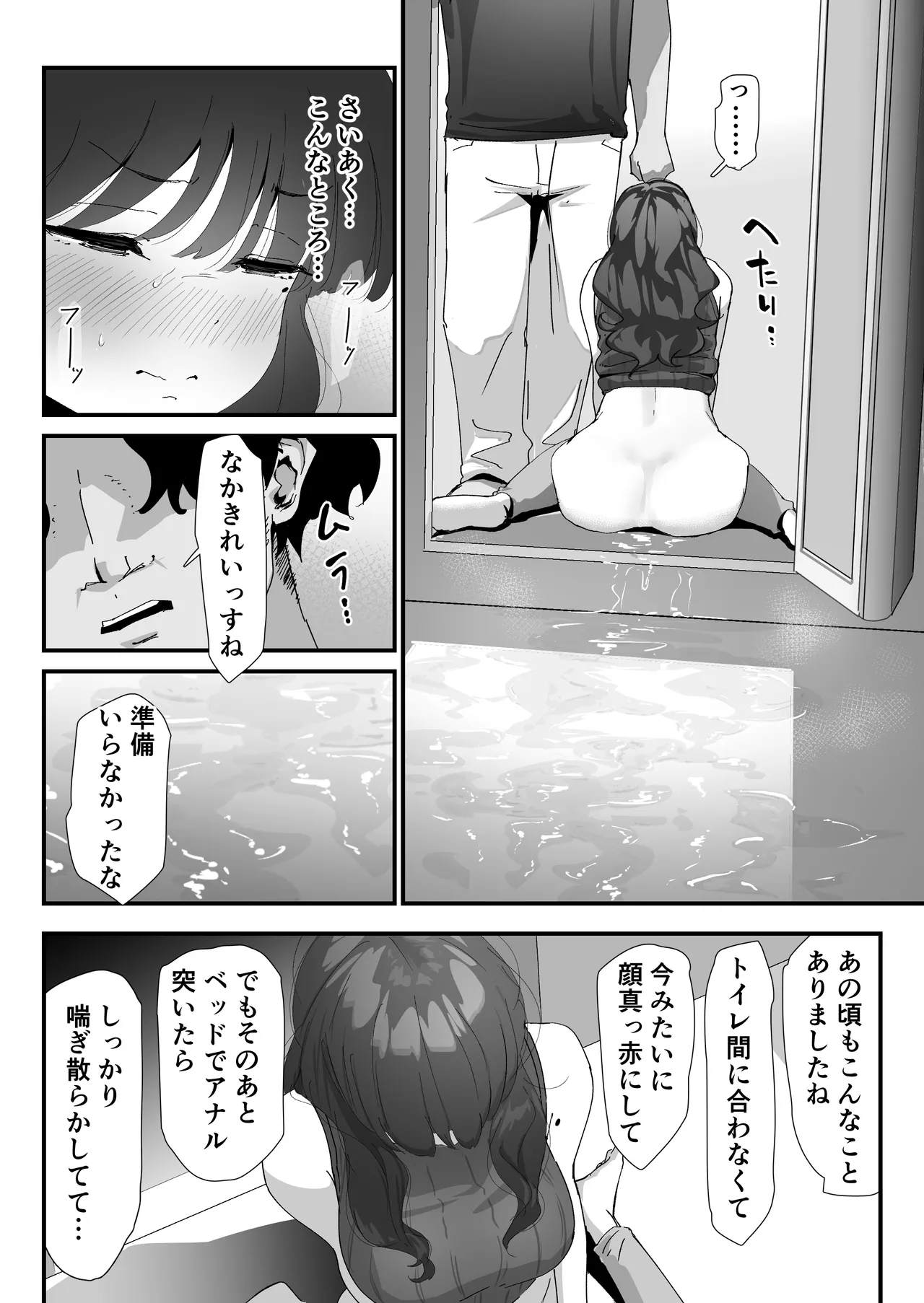 おしりの穴でだけだから… Page.40