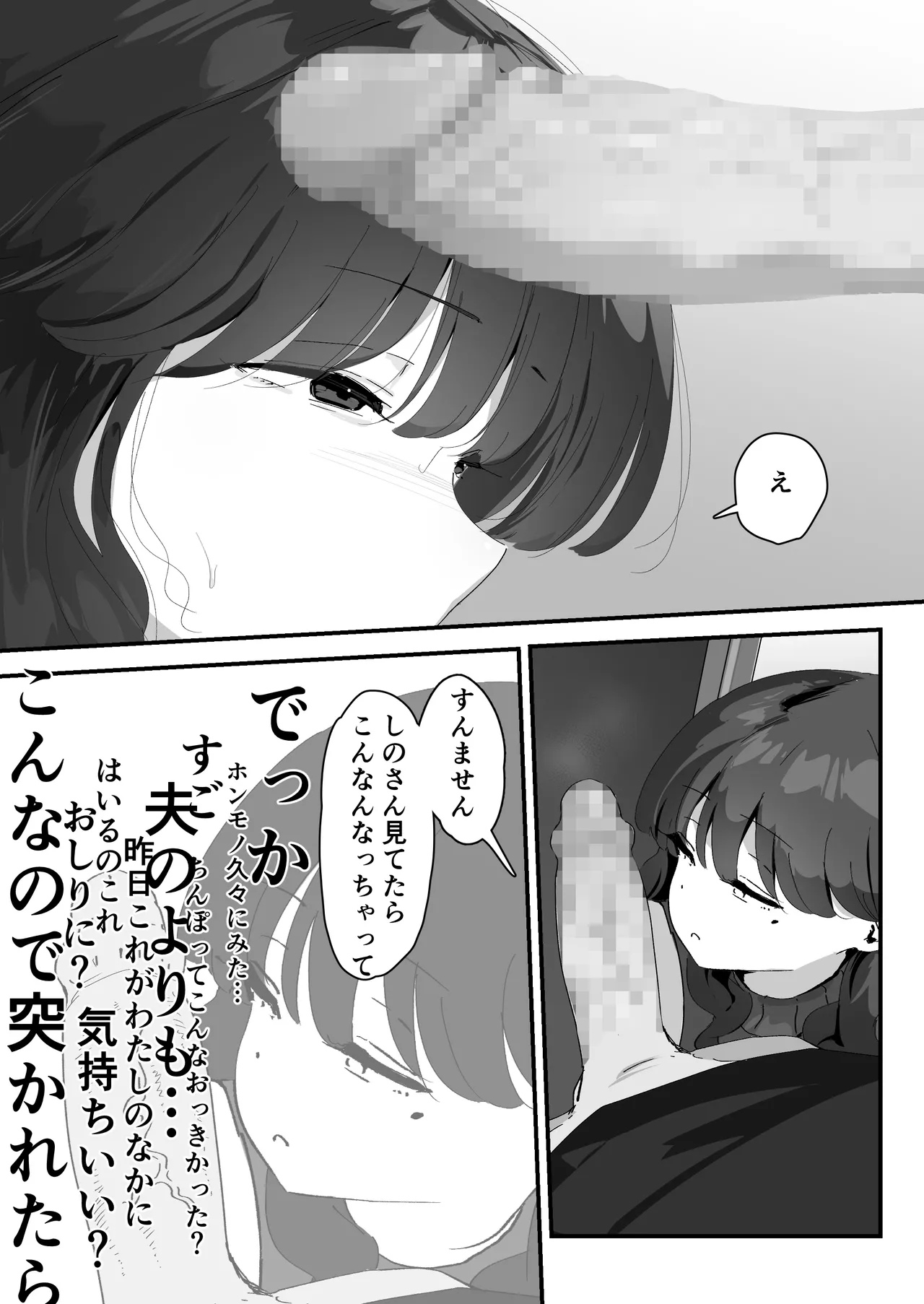 おしりの穴でだけだから… Page.41