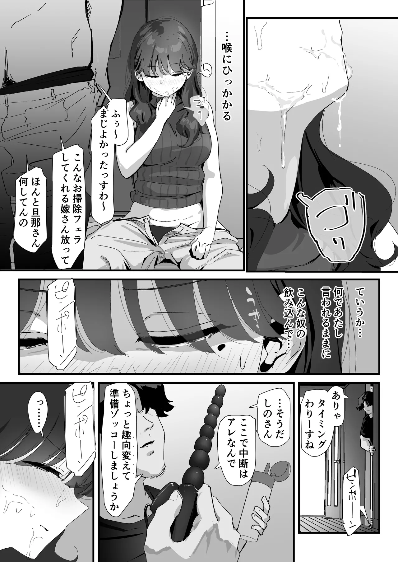 おしりの穴でだけだから… Page.47