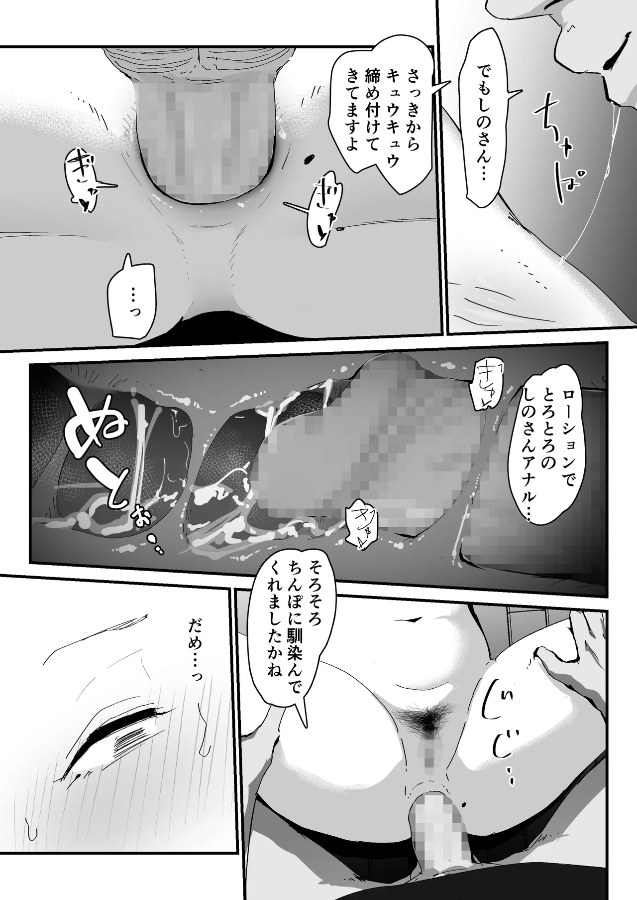 おしりの穴でだけだから… Page.61