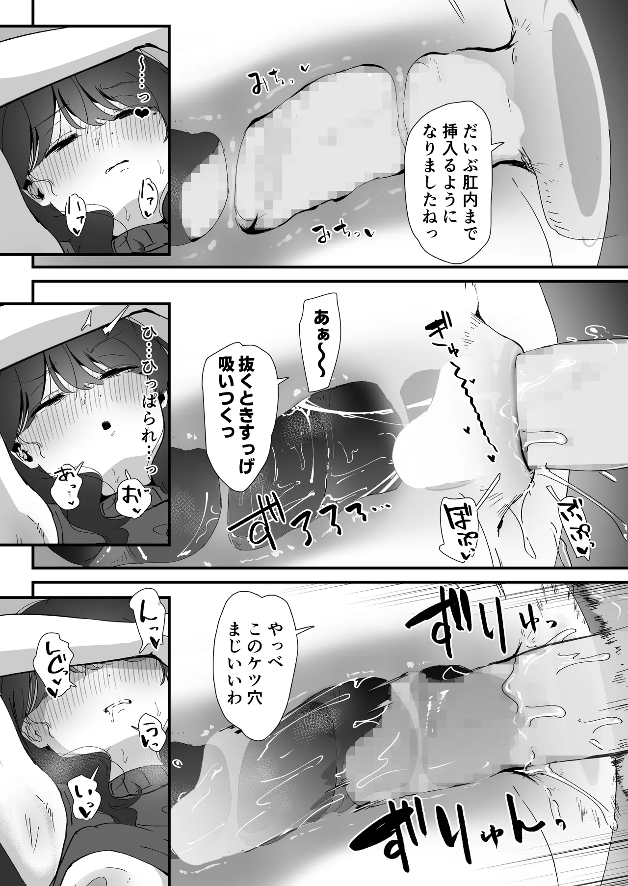 おしりの穴でだけだから… Page.63