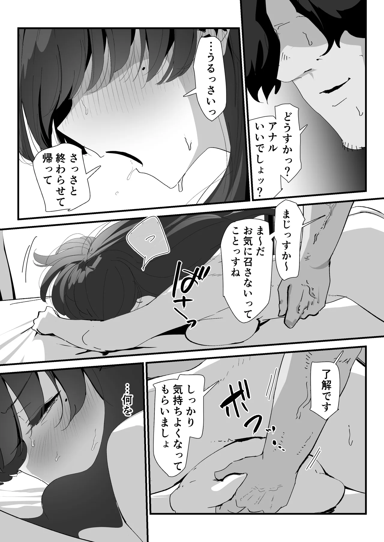 おしりの穴でだけだから… Page.73