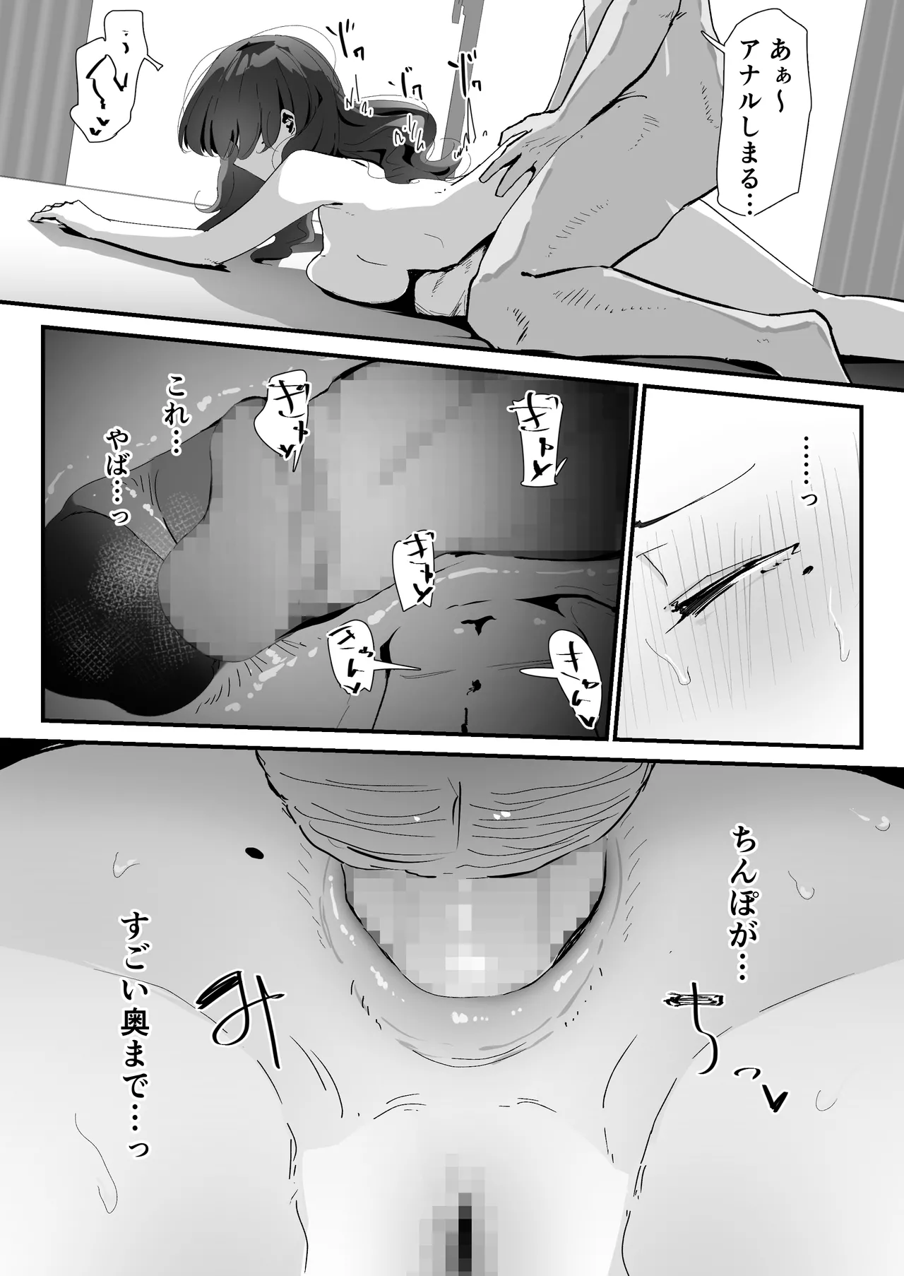 おしりの穴でだけだから… Page.76