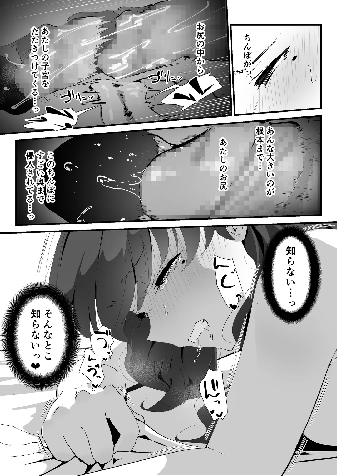 おしりの穴でだけだから… Page.79