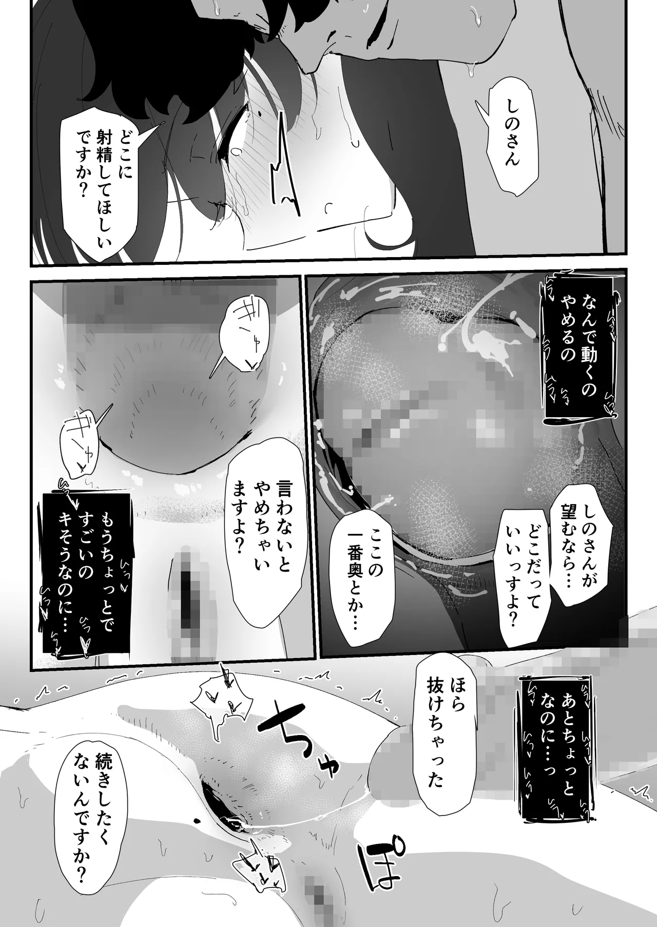 おしりの穴でだけだから… Page.80