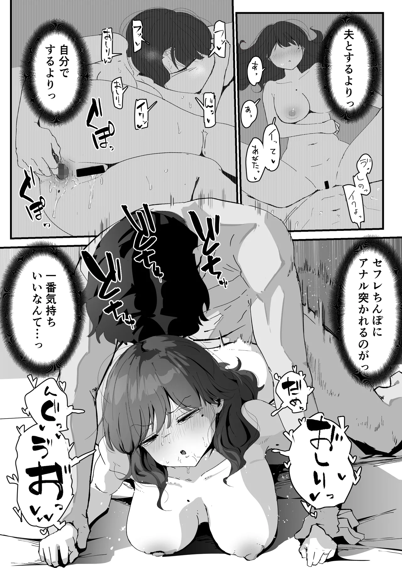 おしりの穴でだけだから… Page.85