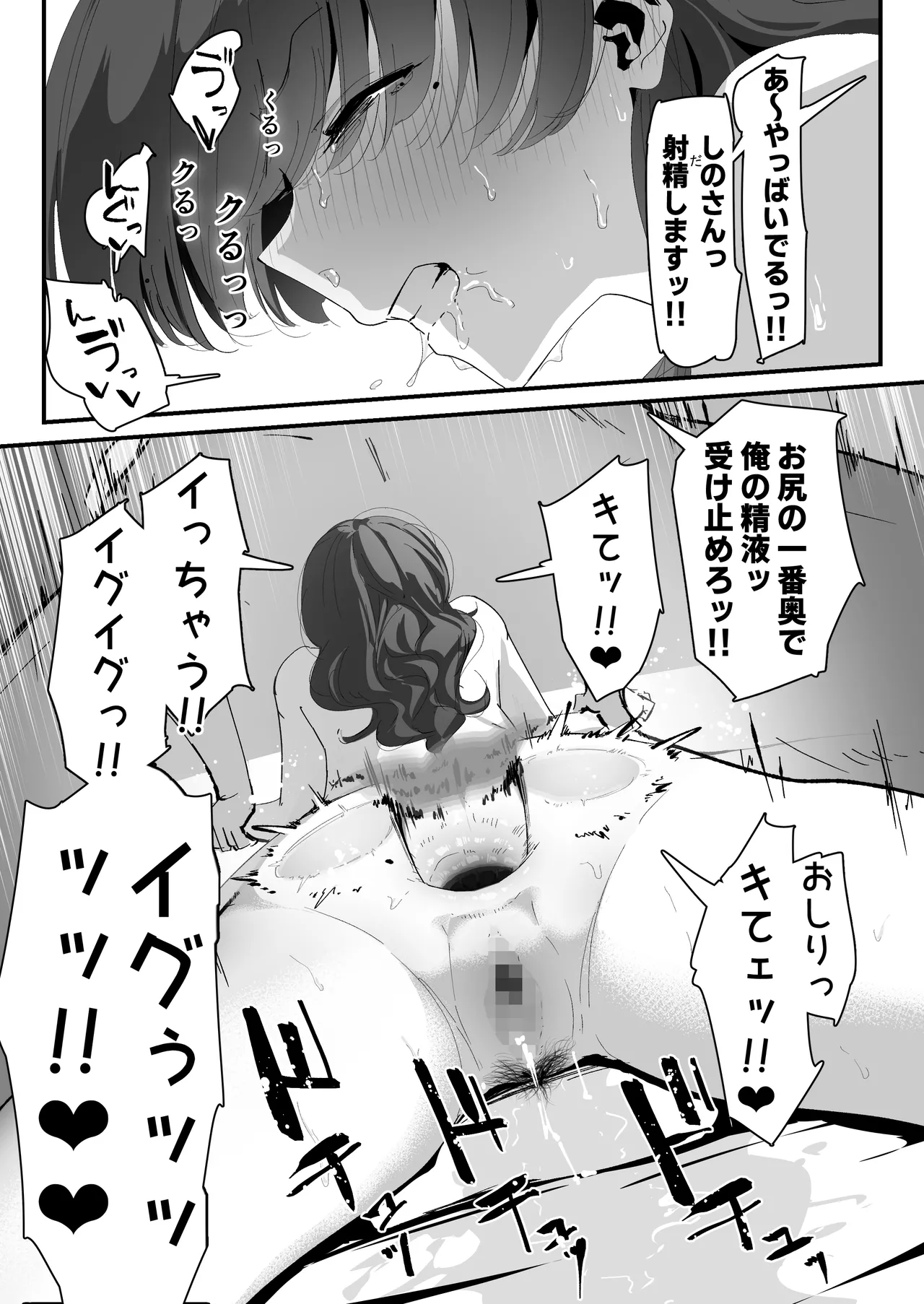 おしりの穴でだけだから… Page.87