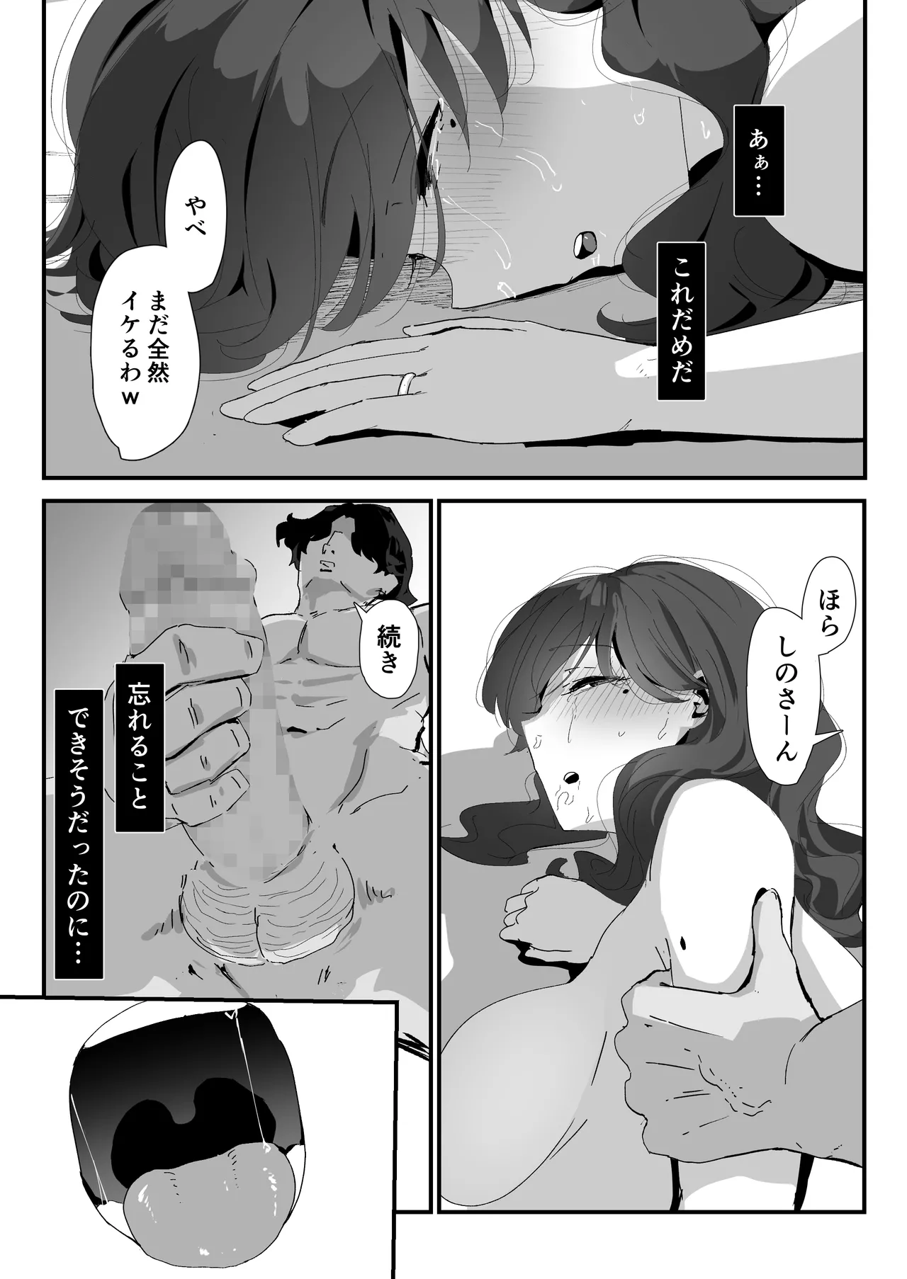 おしりの穴でだけだから… Page.95