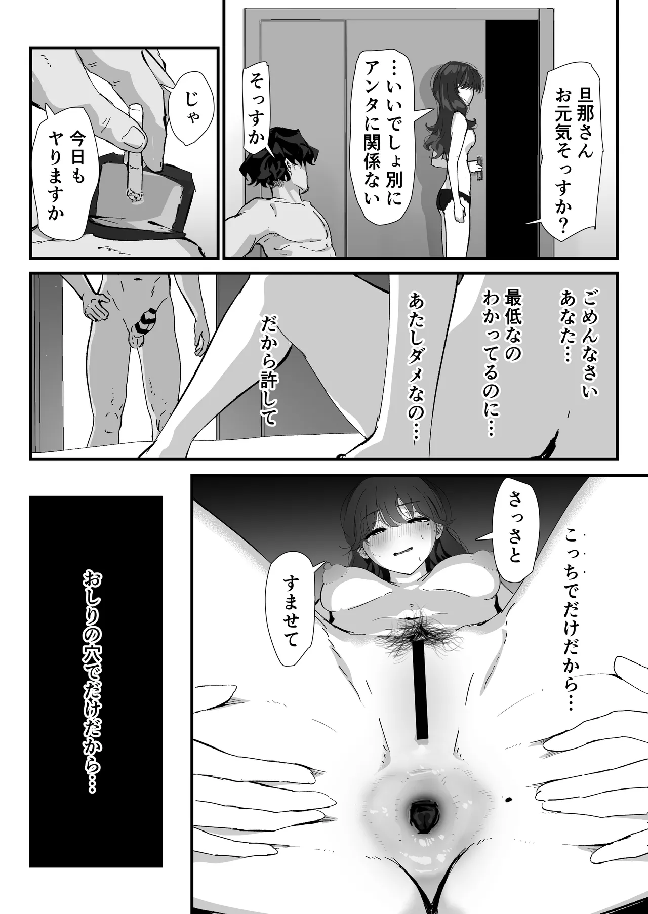 おしりの穴でだけだから… Page.98