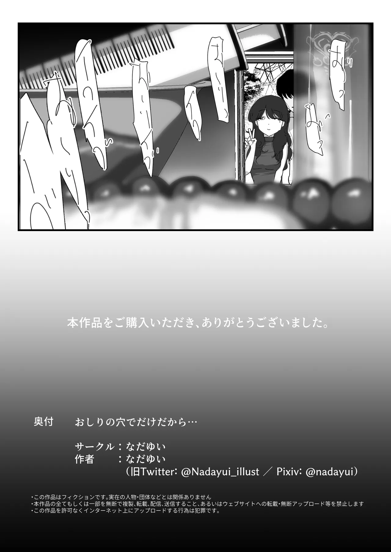おしりの穴でだけだから… Page.99