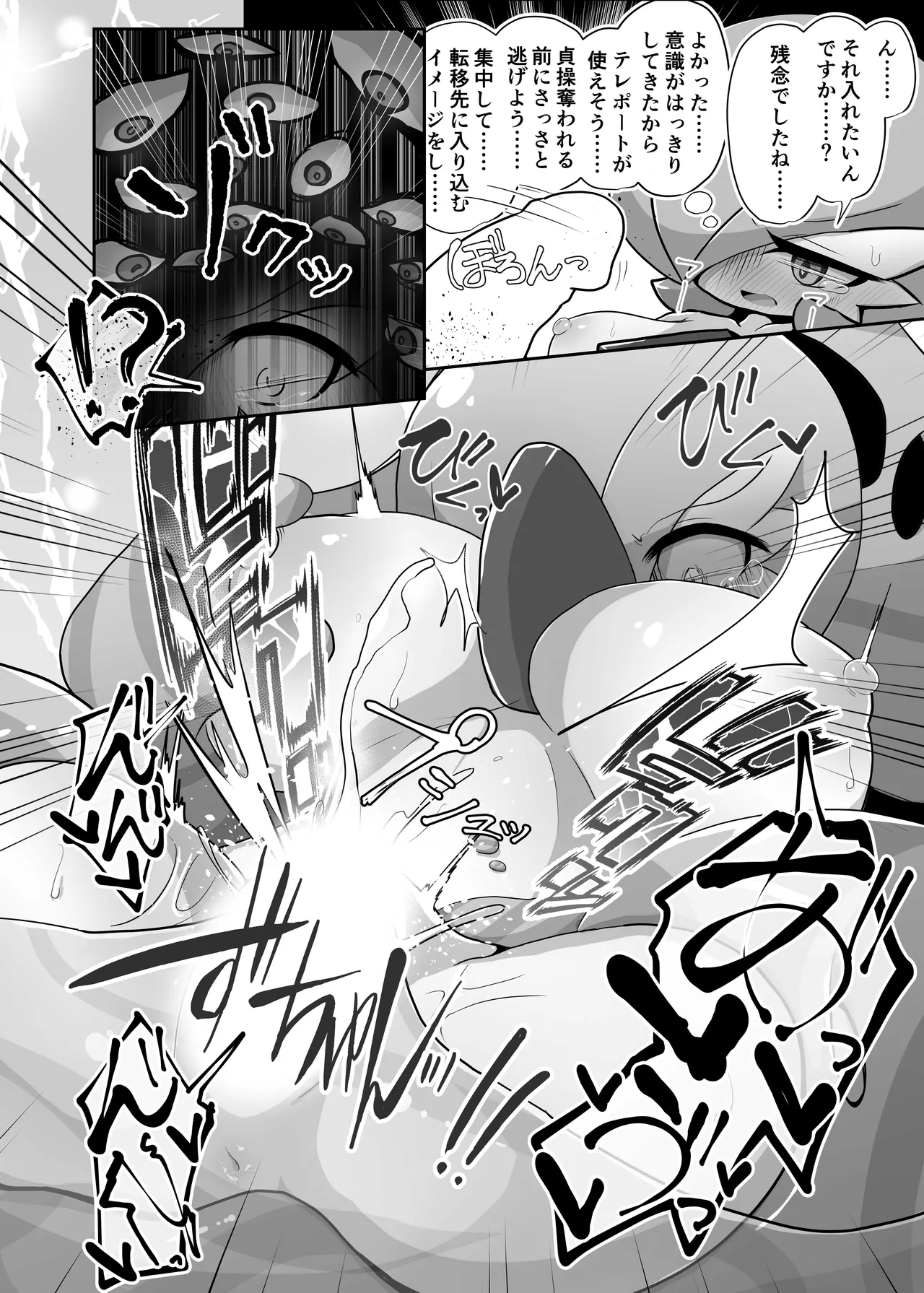 生意気サナとシンクロナイズ Page.11