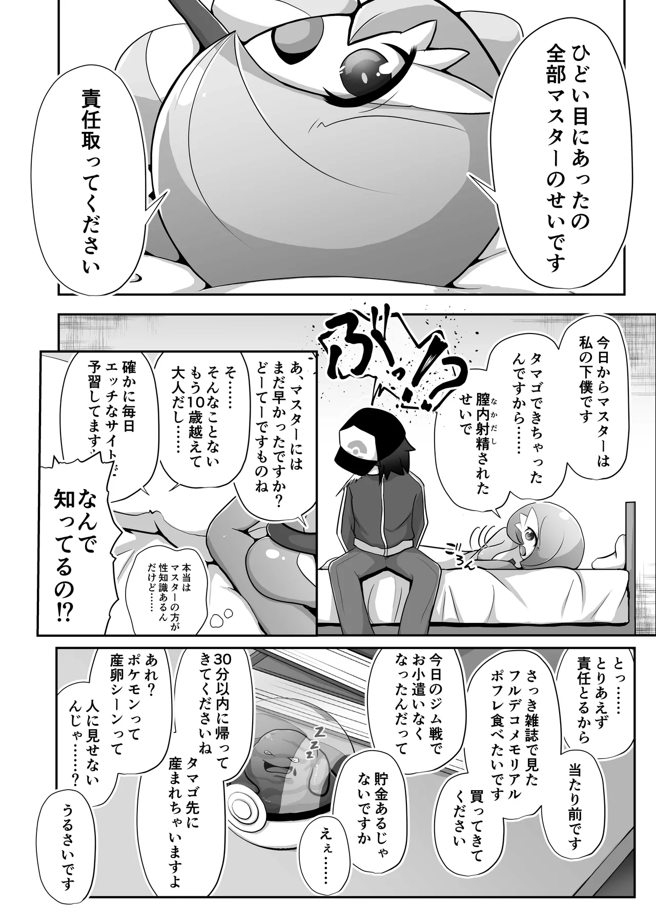生意気サナとシンクロナイズ Page.15