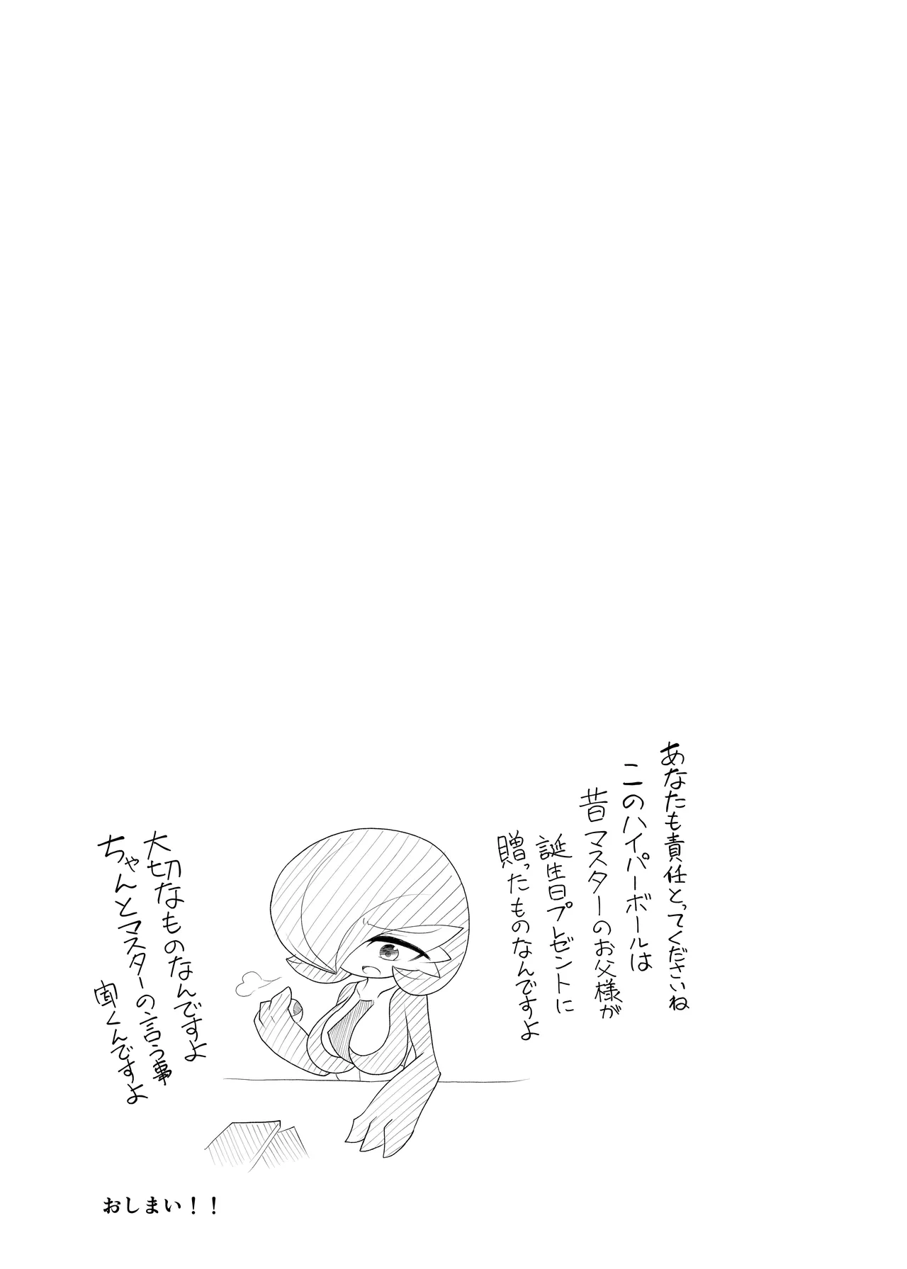 生意気サナとシンクロナイズ Page.16